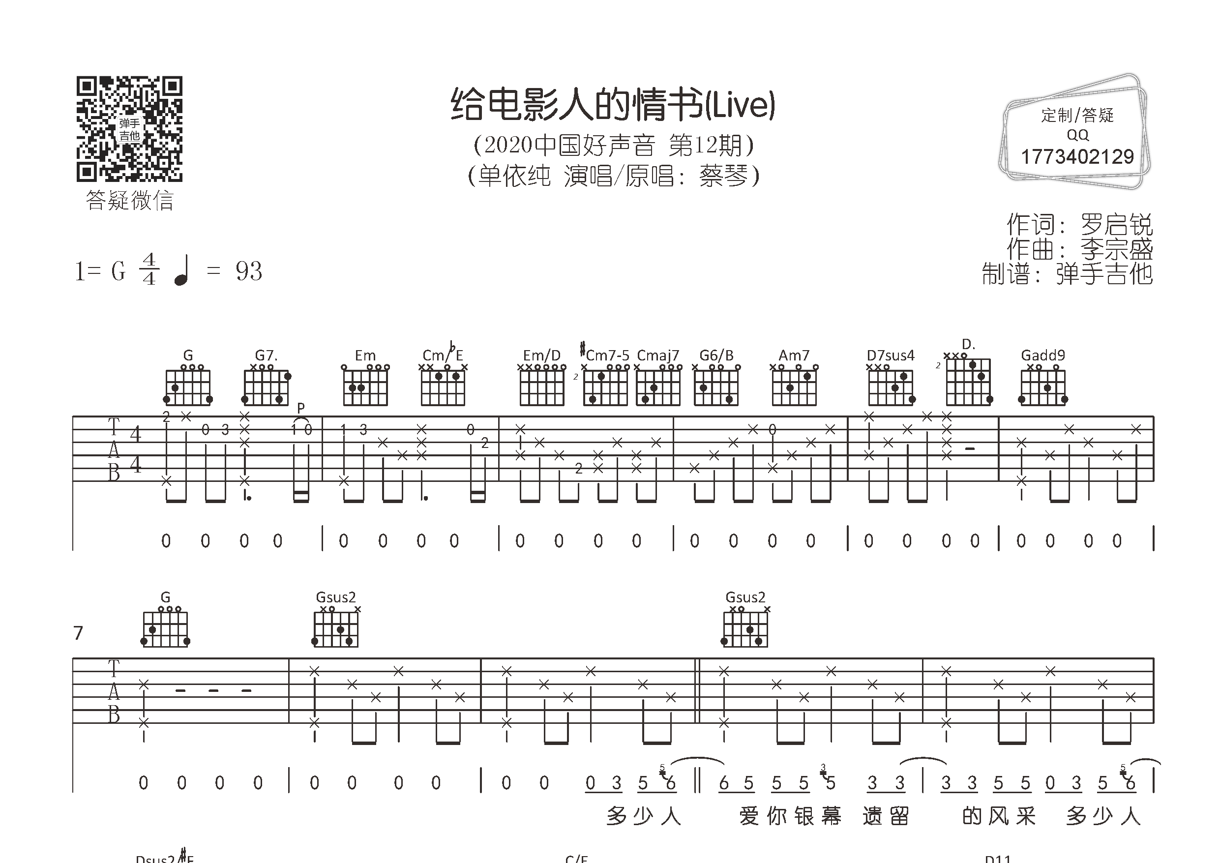 单依纯_给电影人的情书吉他六线谱G调_弹手吉他弹唱伴奏六线谱