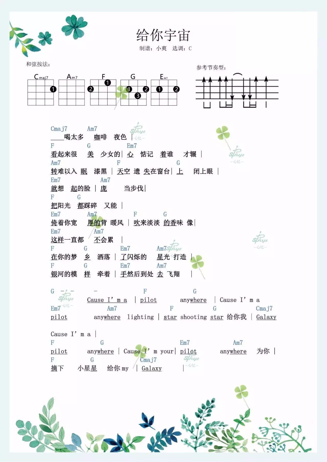 封茗囧菌_给你宇宙吉他六线谱C调_弹唱伴奏六线谱