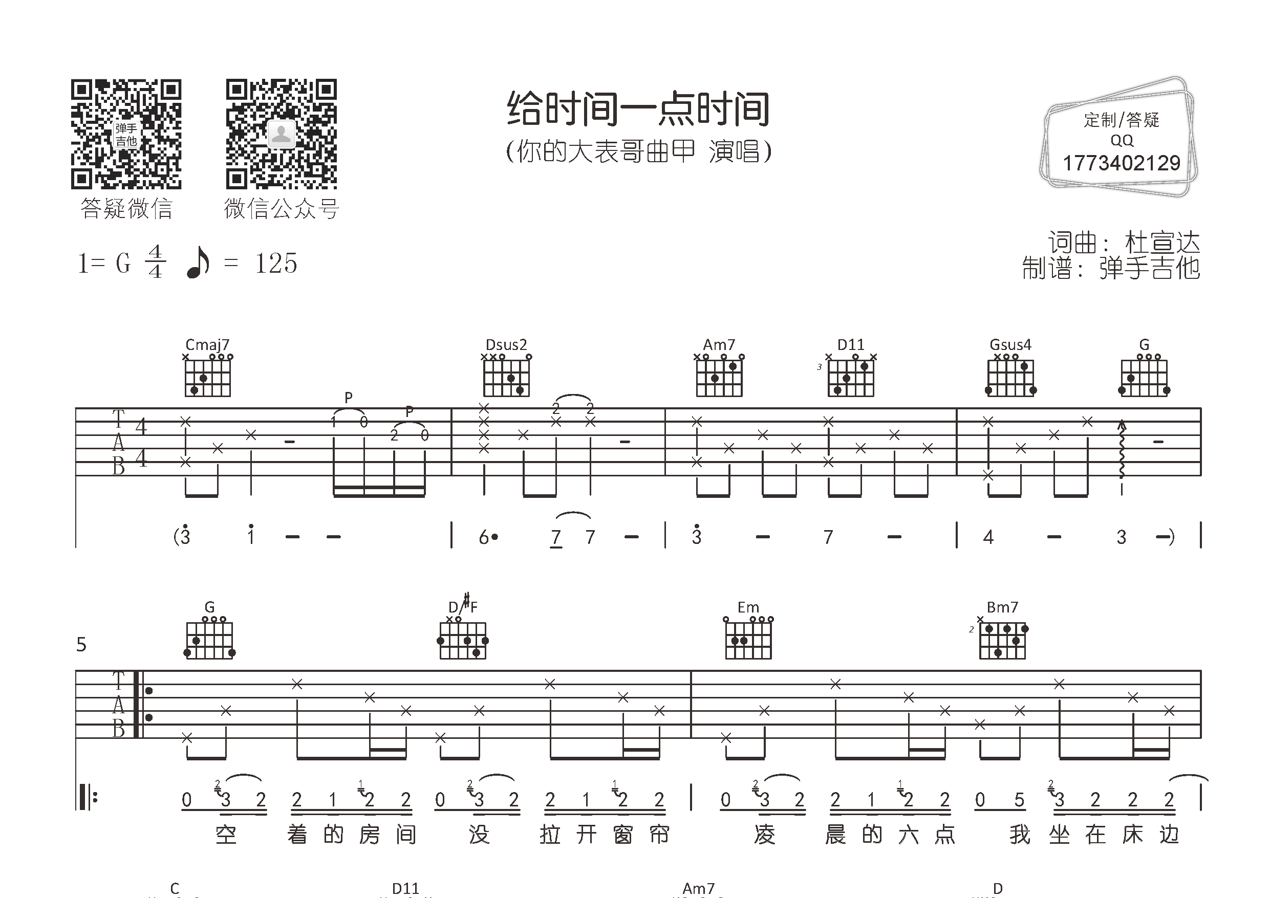你的大表哥曲甲_给时间一点时间吉他六线谱G调_弹手吉他弹唱伴奏六线谱