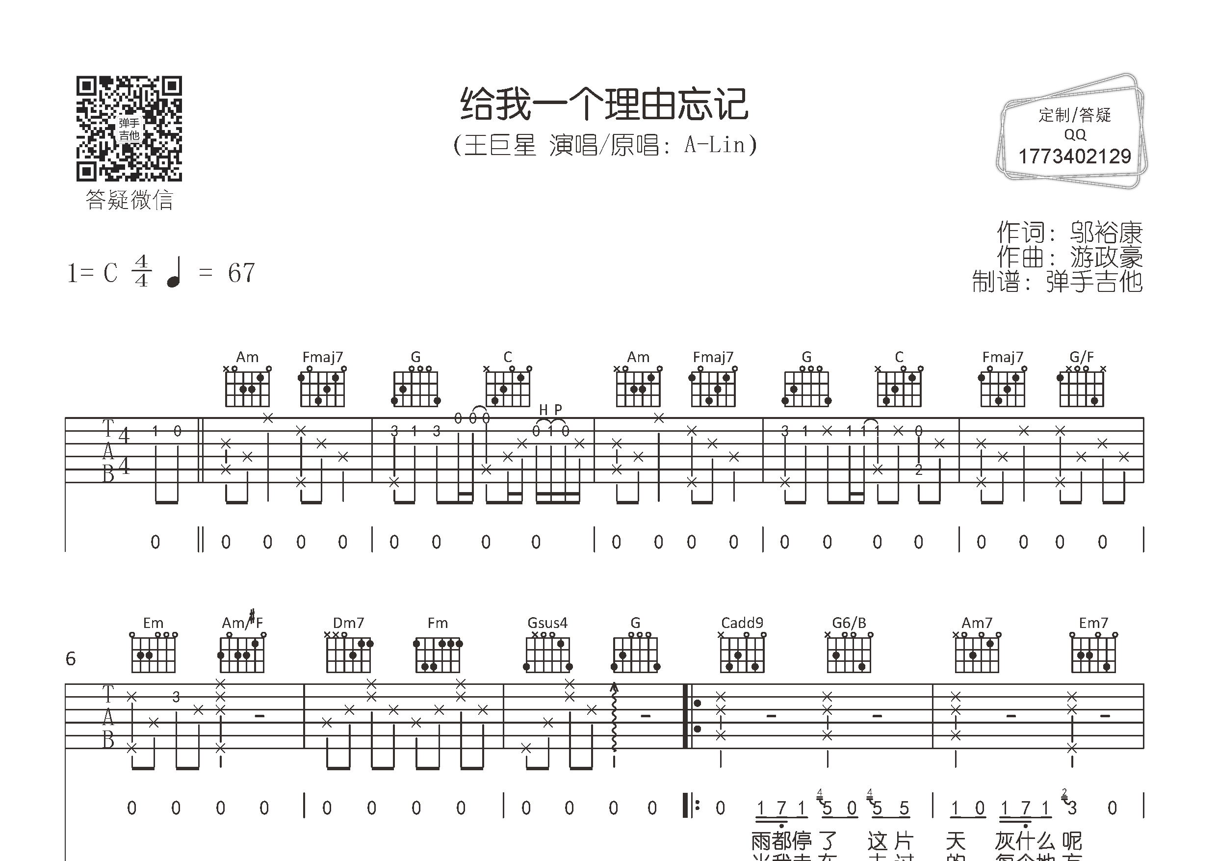 王巨星_给我一个理由忘记吉他六线谱C调_弹手吉他弹唱伴奏六线谱