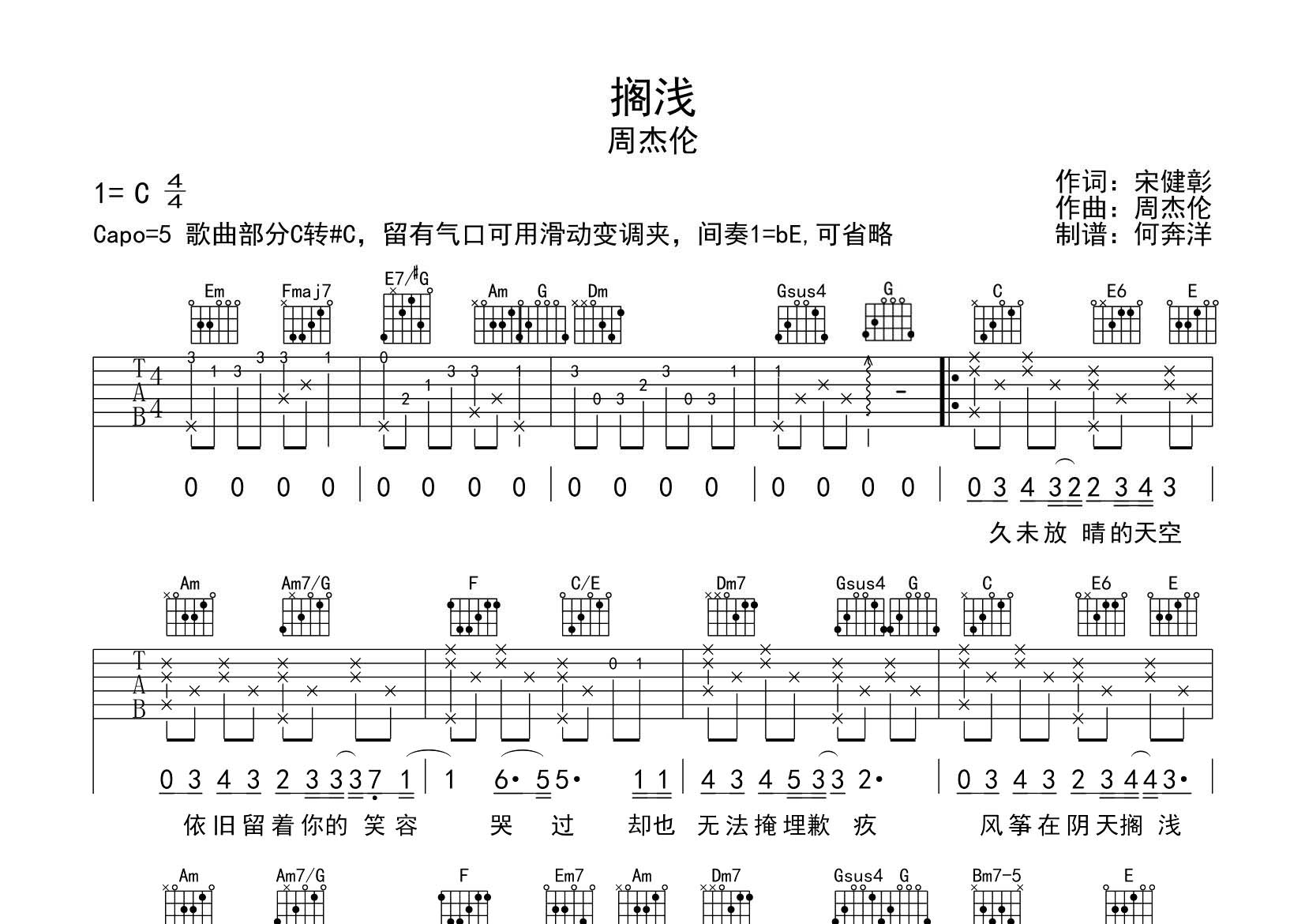 周杰伦_搁浅吉他六线谱C调_飞韵吉他弹唱伴奏六线谱