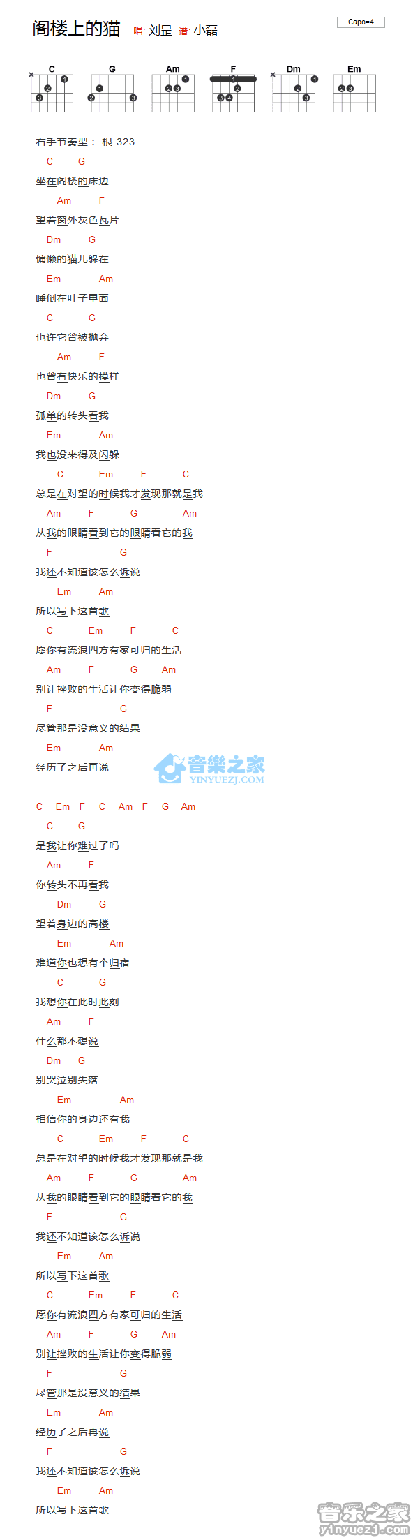 刘昰_阁楼上的猫吉他六线谱E调_小磊吉他教室弹唱伴奏六线谱