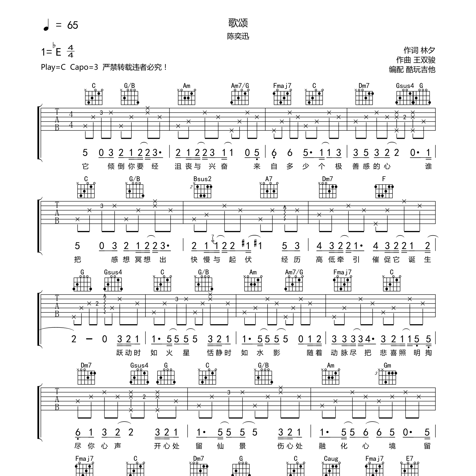 陈奕迅_歌颂吉他六线谱C调_酷玩吉他弹唱伴奏六线谱