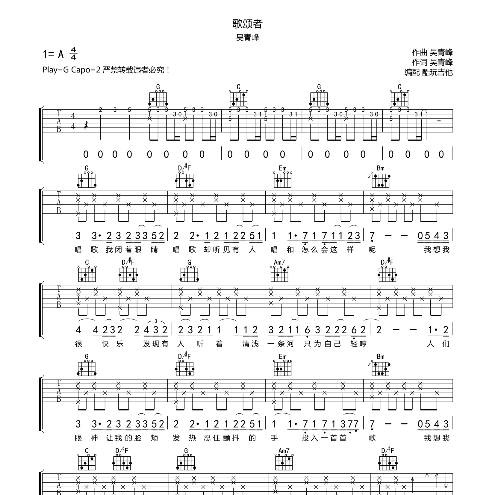 吴青峰_歌颂者吉他六线谱G调_酷玩吉他弹唱伴奏六线谱
