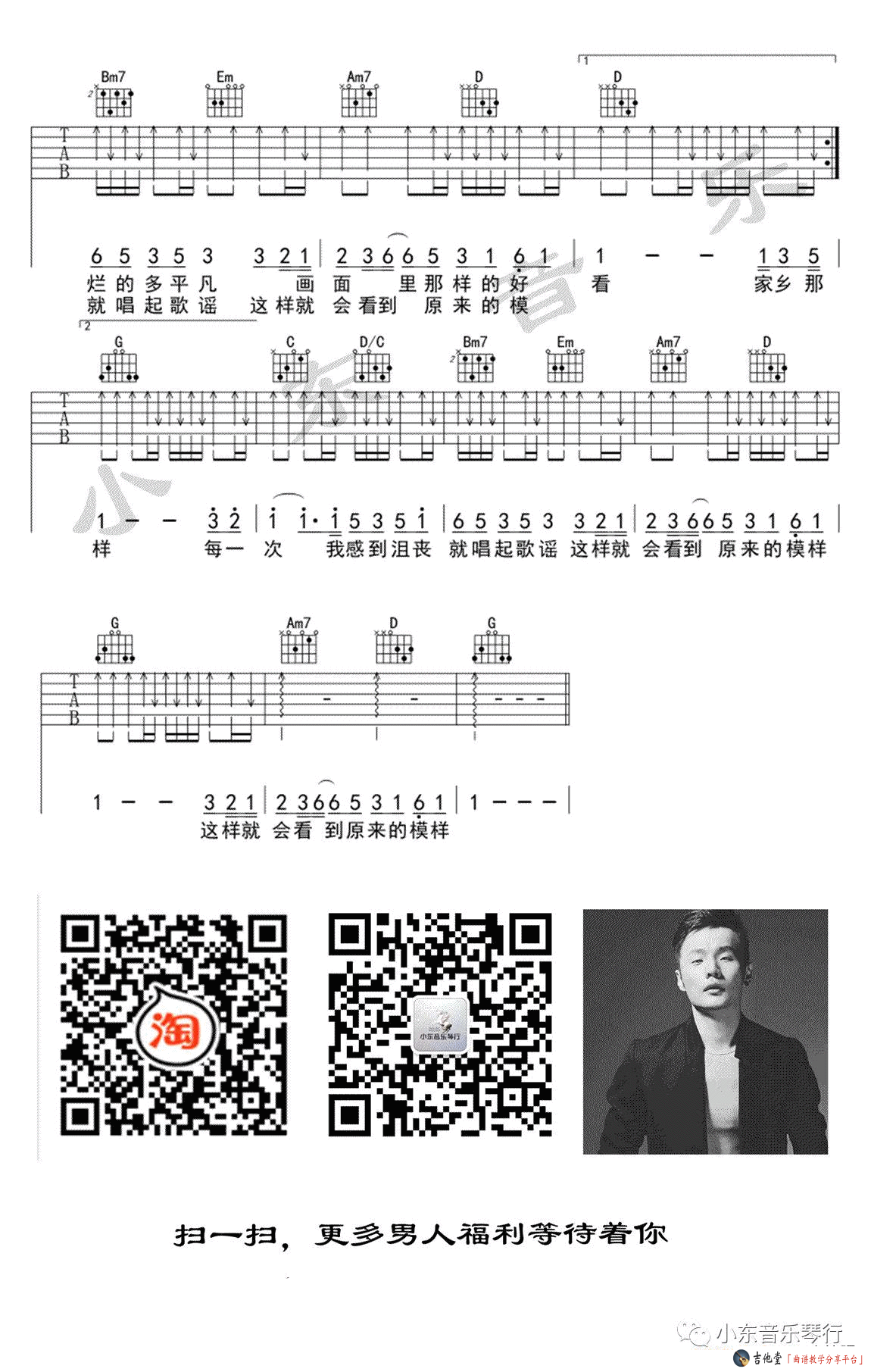 李荣浩_歌谣吉他六线谱G调_小东音乐弹唱伴奏六线谱