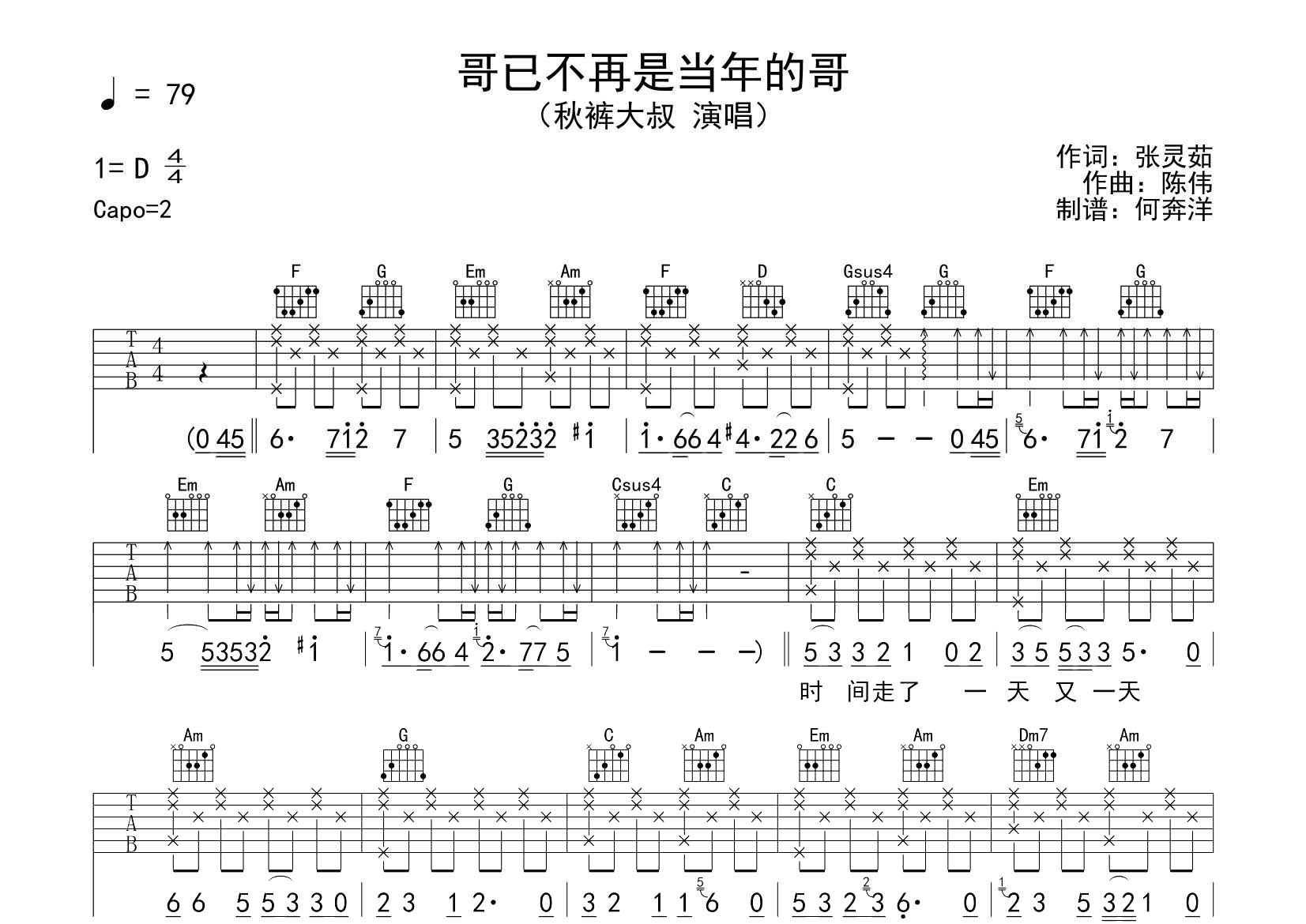 秋裤大叔_哥已不再是当年的哥吉他六线谱C调_飞韵吉他弹唱伴奏六线谱