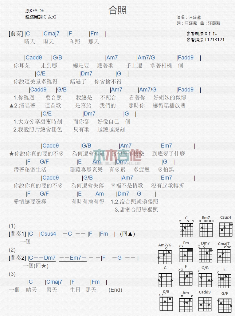 汪苏泷_合照吉他六线谱C调_木木吉他弹唱伴奏六线谱