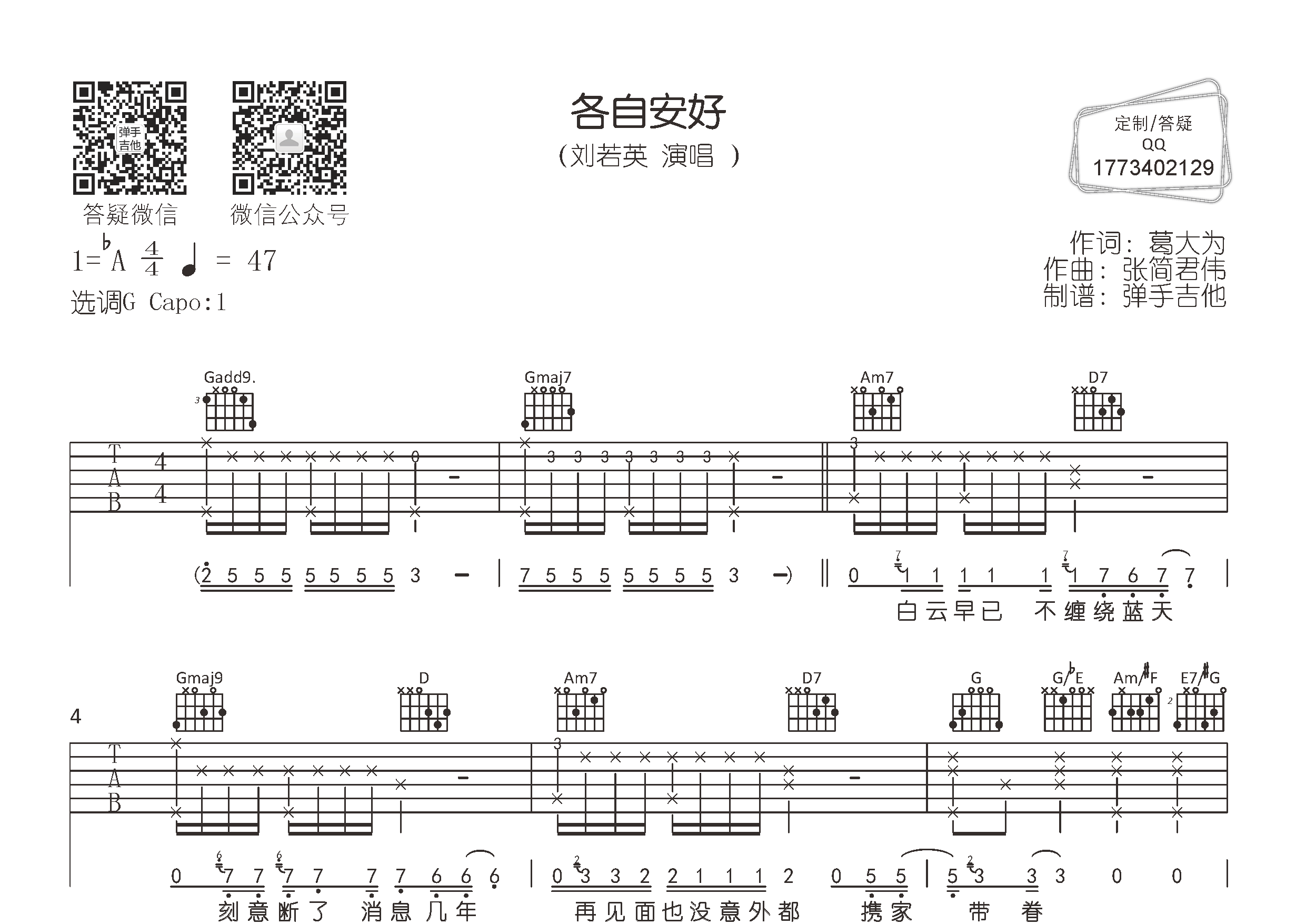 刘若英_各自安好吉他六线谱G调_弹手吉他弹唱伴奏六线谱