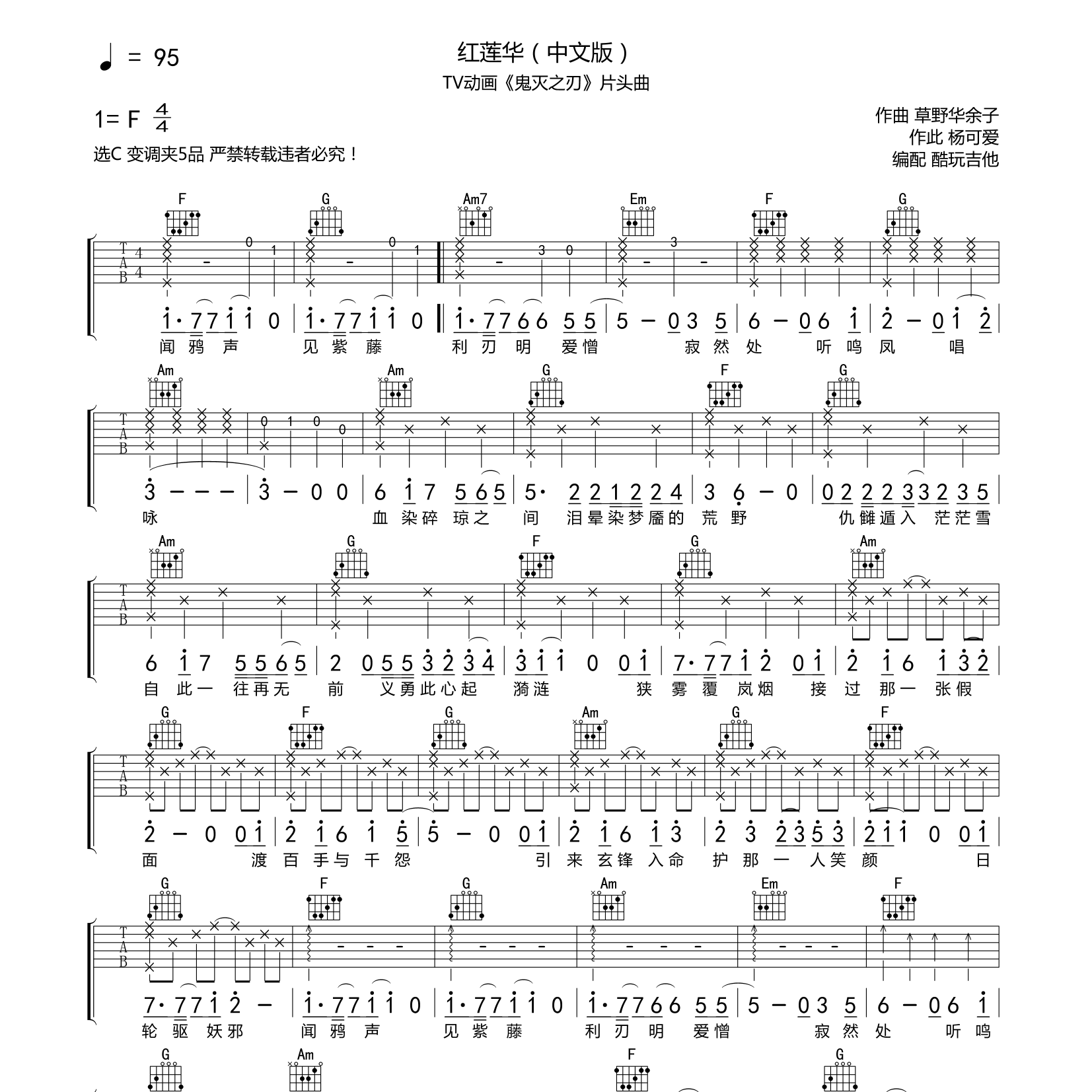 LiSA_红莲华吉他六线谱(鬼灭之刃片头曲)C调_酷玩吉他弹唱伴奏六线谱