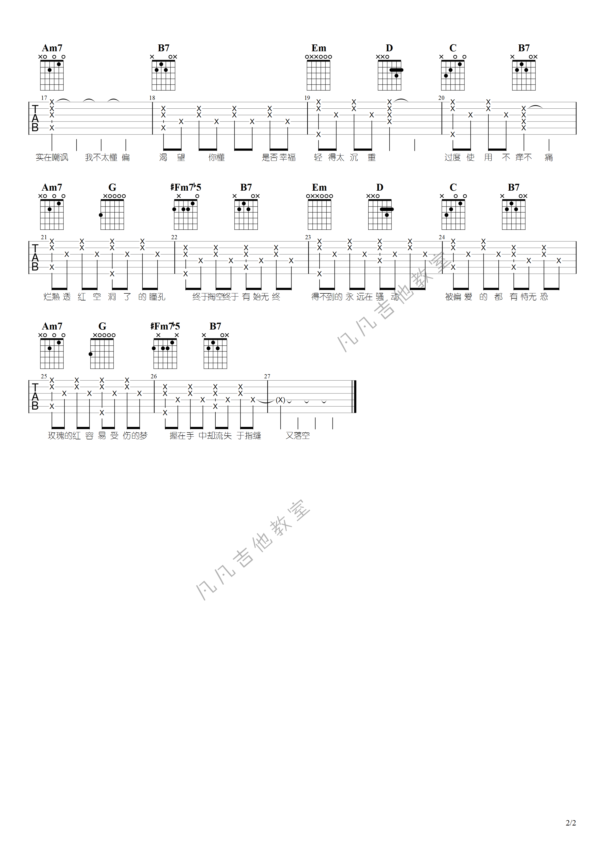 陈奕迅_红玫瑰吉他六线谱E调_凡凡吉他教室弹唱伴奏六线谱
