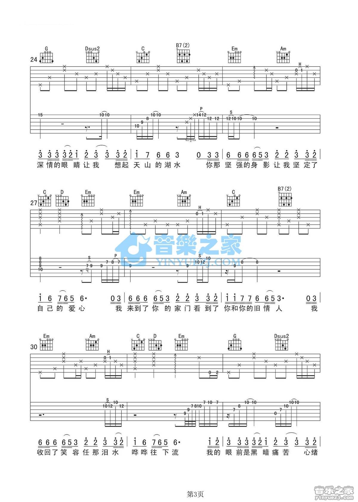 小娟_红雪莲吉他六线谱G调_音乐之家弹唱伴奏六线谱