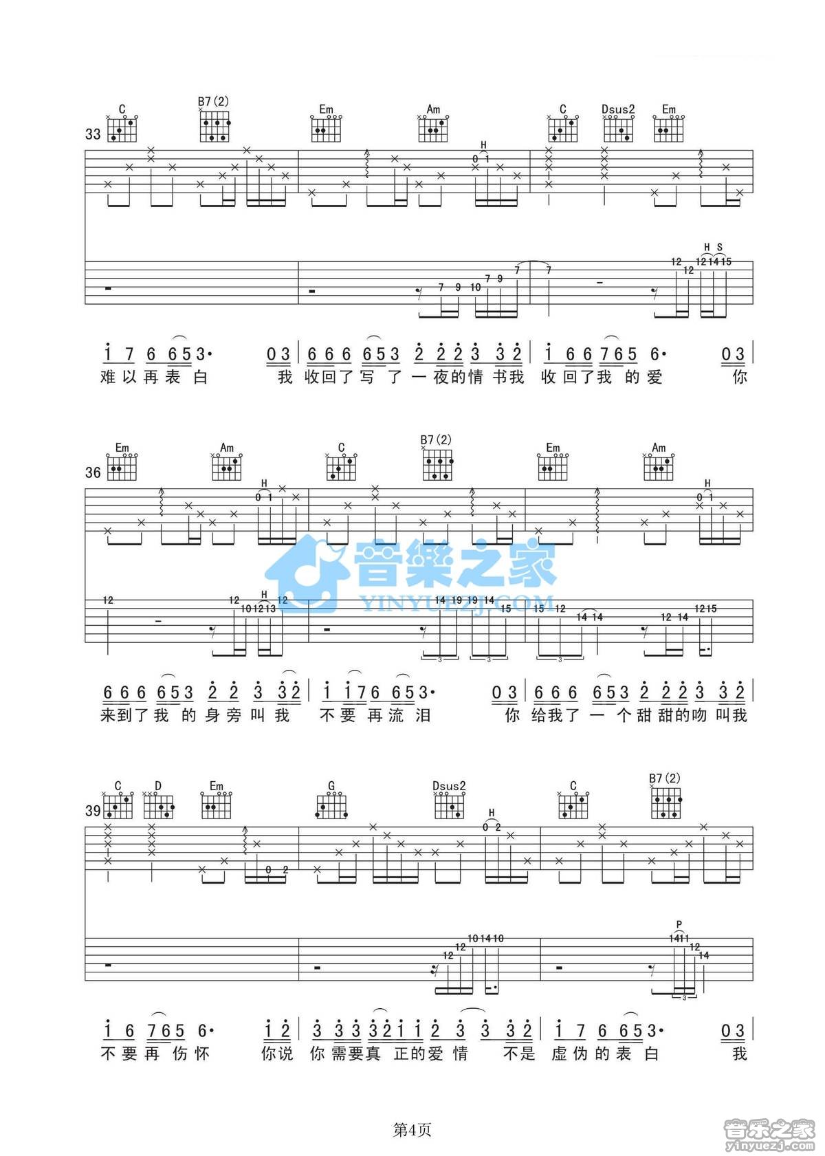 小娟_红雪莲吉他六线谱G调_音乐之家弹唱伴奏六线谱
