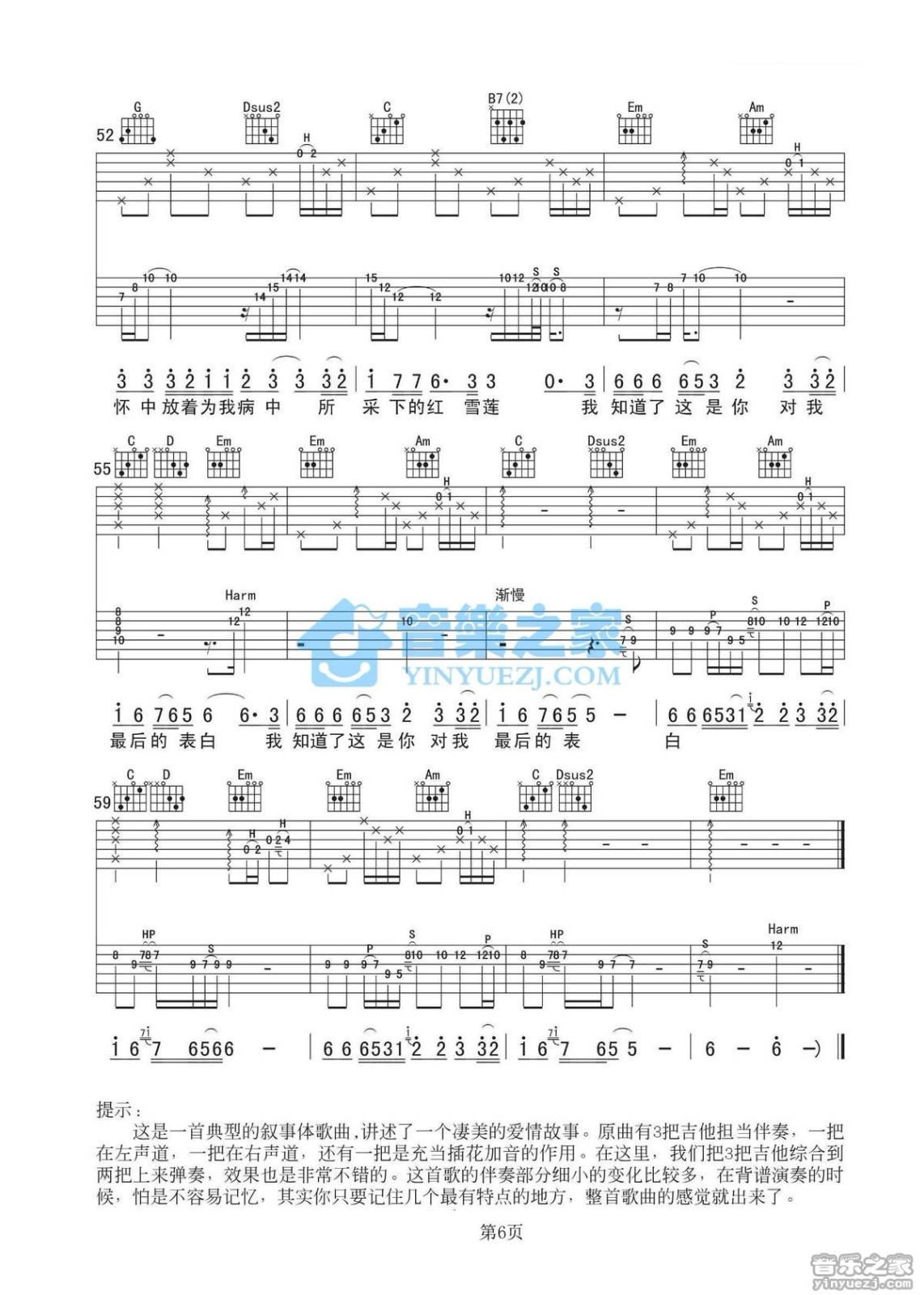 小娟_红雪莲吉他六线谱G调_音乐之家弹唱伴奏六线谱