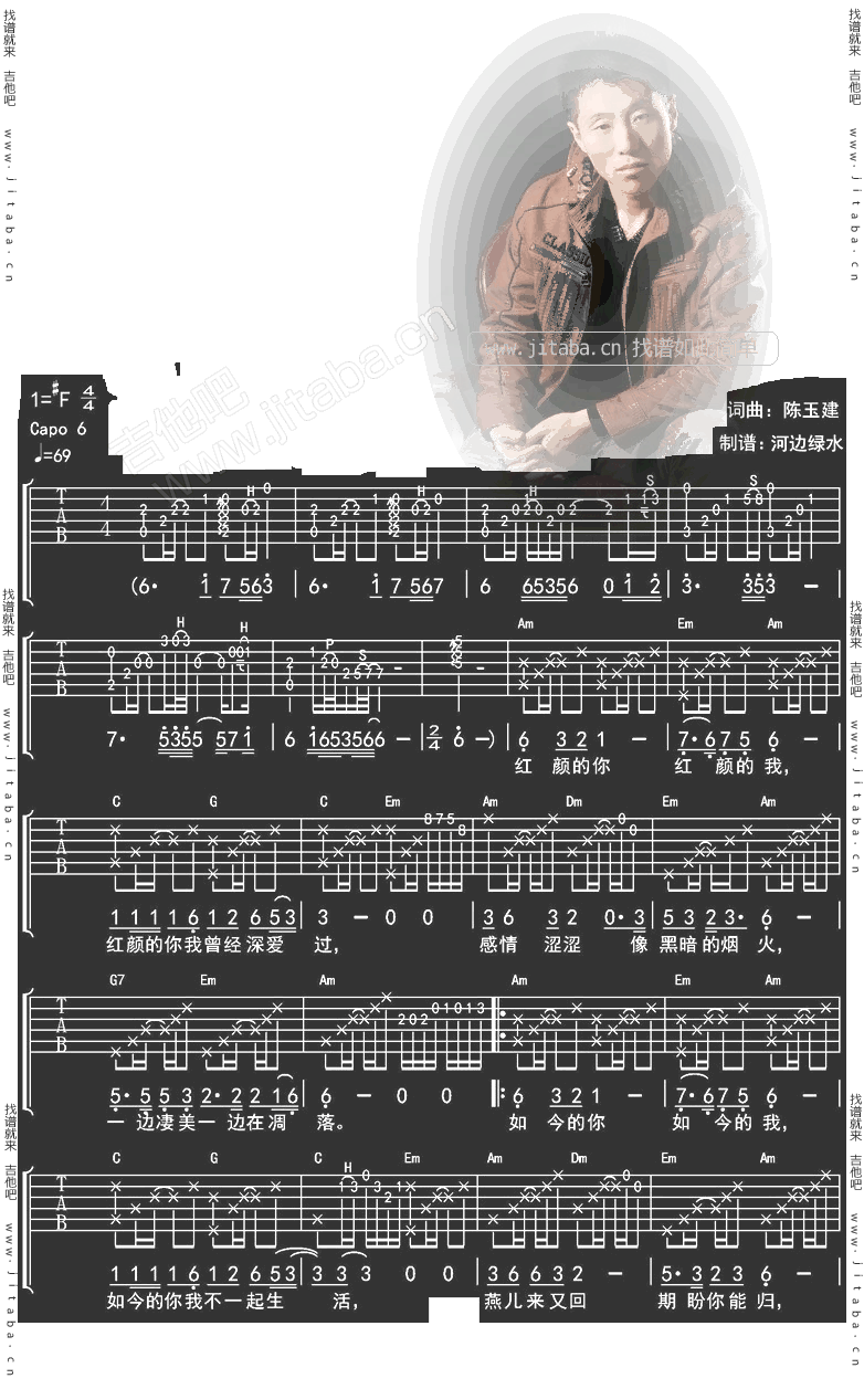 陈玉建_红颜你我吉他六线谱F调_河边绿水弹唱伴奏六线谱