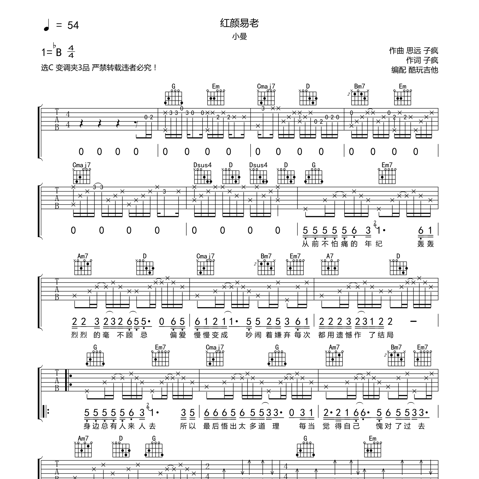 小曼_红颜易老吉他六线谱G调_酷玩吉他弹唱伴奏六线谱