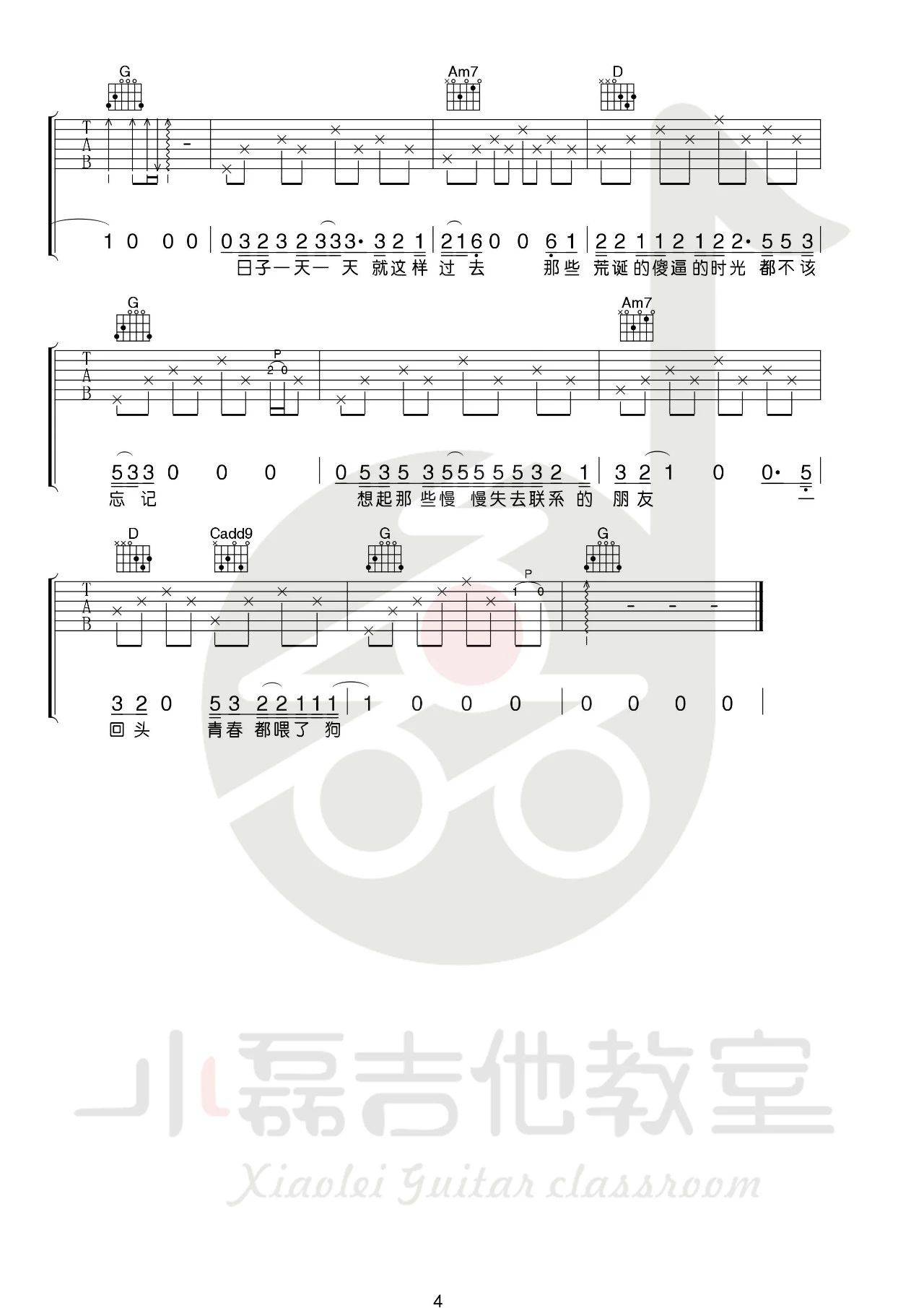 高巾立_狗日的青春吉他六线谱G调_小磊吉他教室弹唱伴奏六线谱