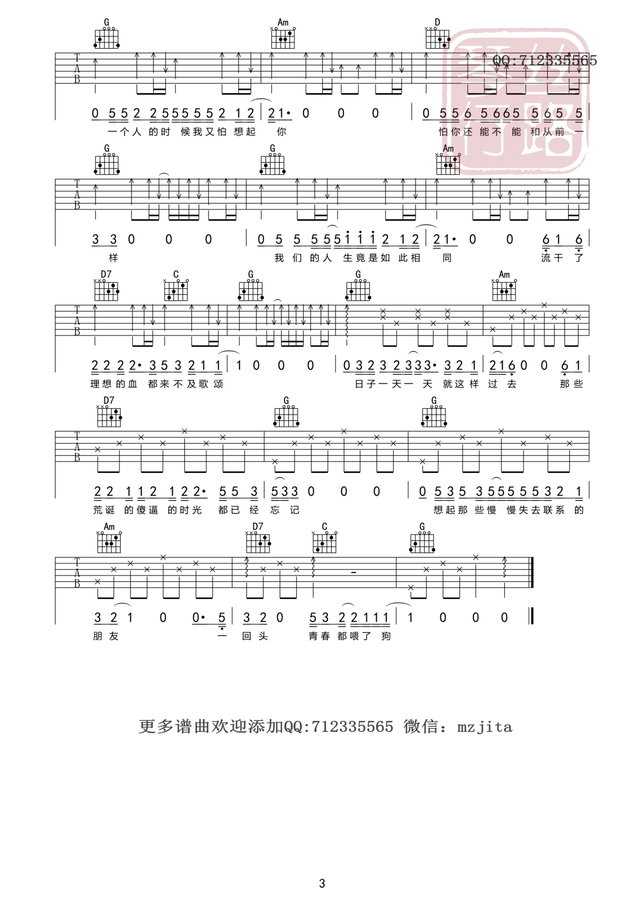 贰佰_狗日的青春吉他六线谱G调_丝路琴行弹唱伴奏六线谱