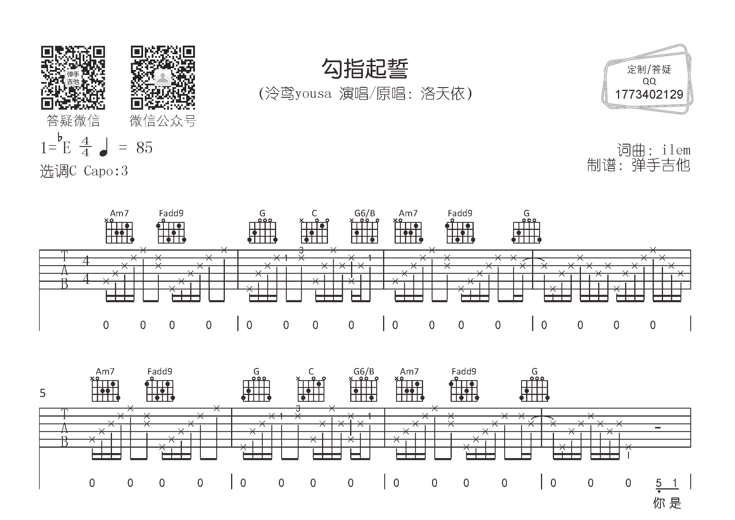 泠鸢yousa/洛天依_勾指起誓吉他六线谱C调_弹手吉他弹唱伴奏六线谱