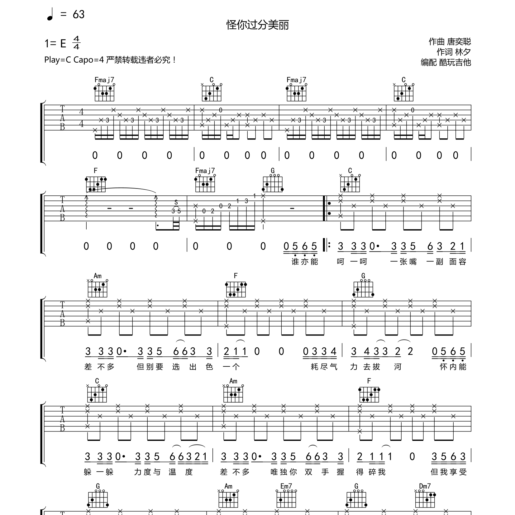 张国荣_怪你过分美丽吉他六线谱C调_酷玩吉他弹唱伴奏六线谱