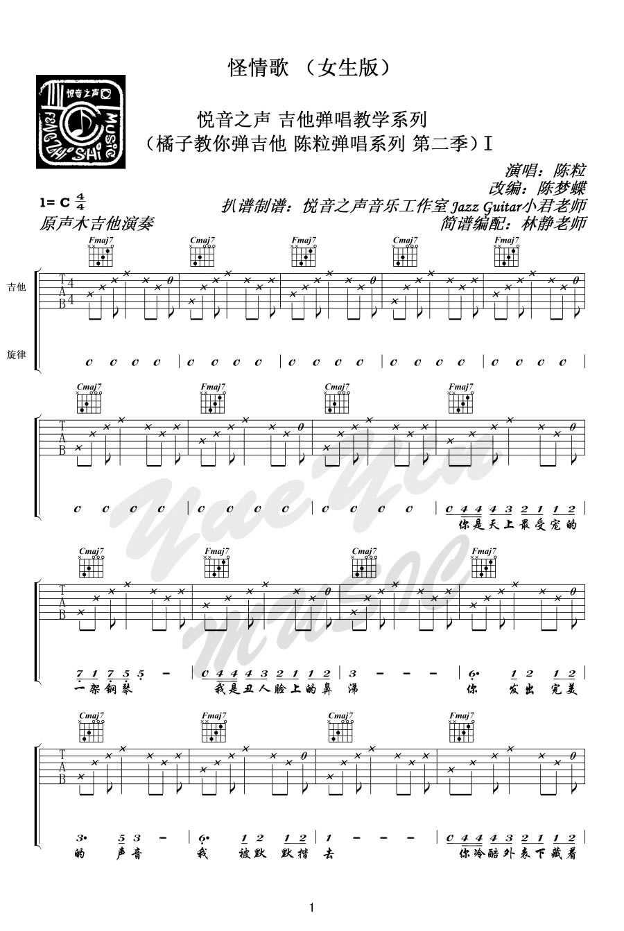 陈粒_怪情歌吉他六线谱C调_原声木吉他弹唱伴奏六线谱