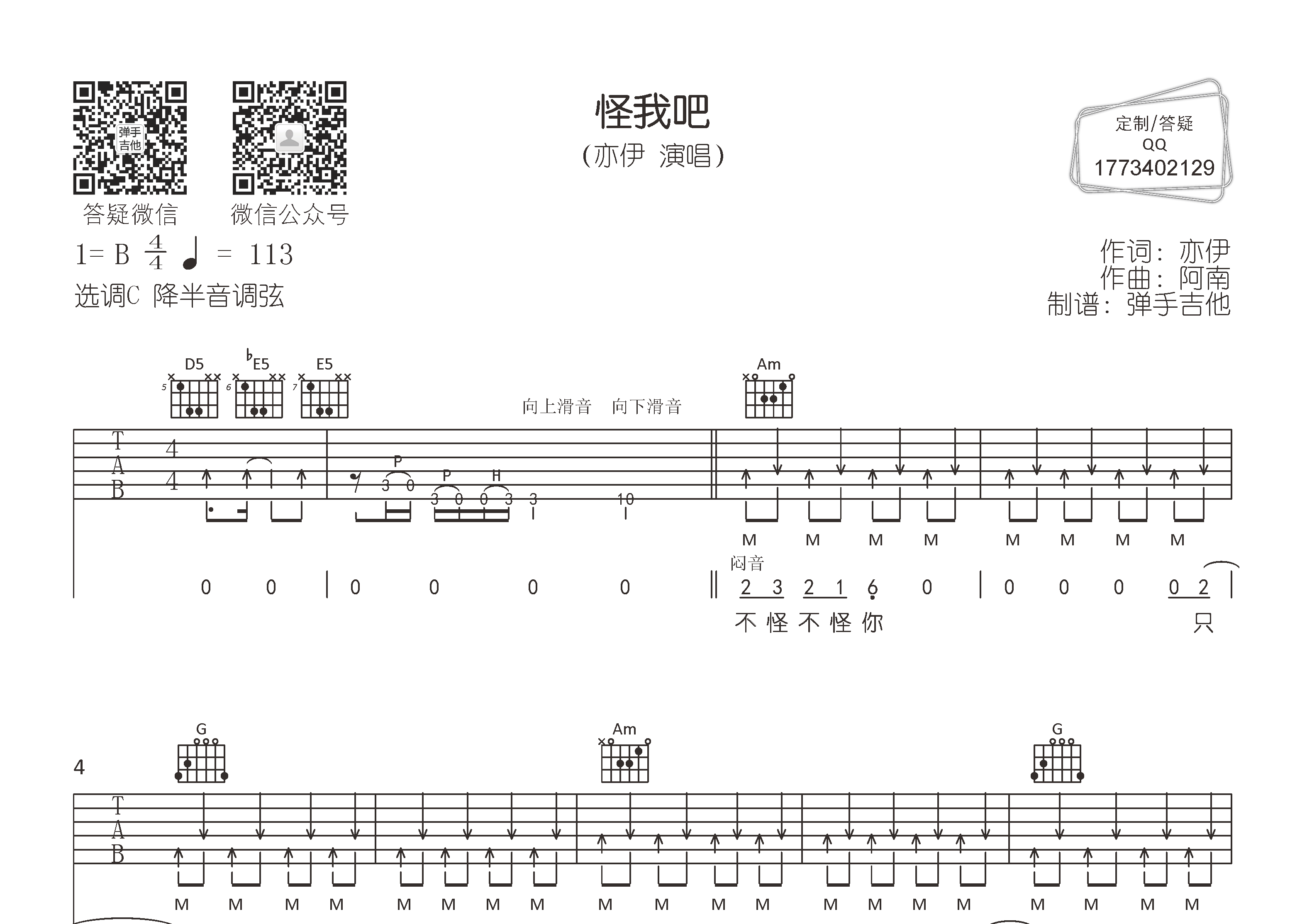 亦伊_怪我吧吉他六线谱C调_弹手吉他弹唱伴奏六线谱