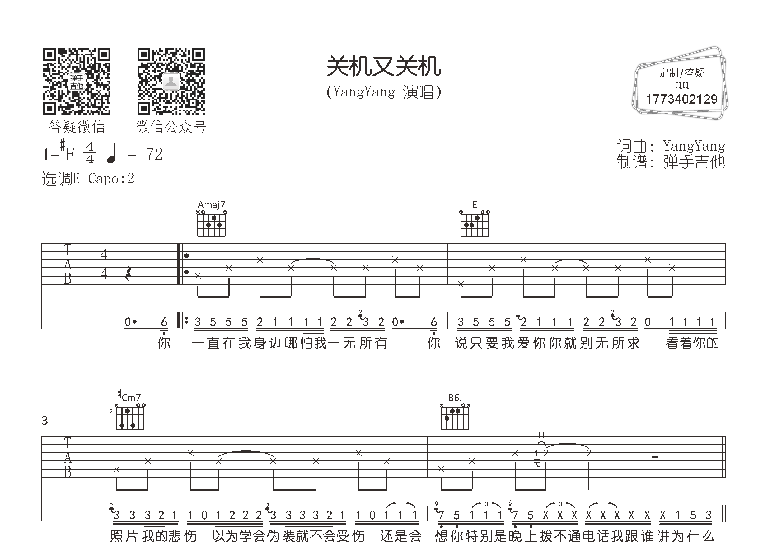 YangYang_关机又关机吉他六线谱E调_弹手吉他弹唱伴奏六线谱
