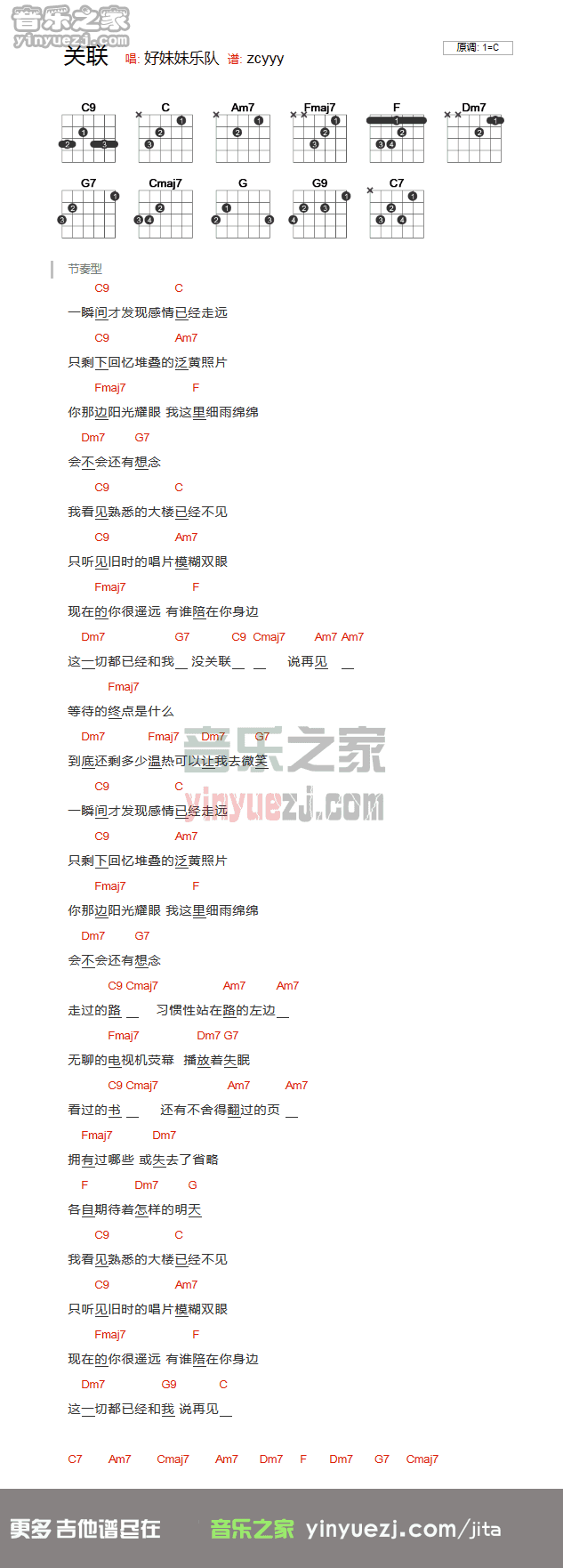 好妹妹乐队_关联吉他六线谱C调_音乐之家弹唱伴奏六线谱
