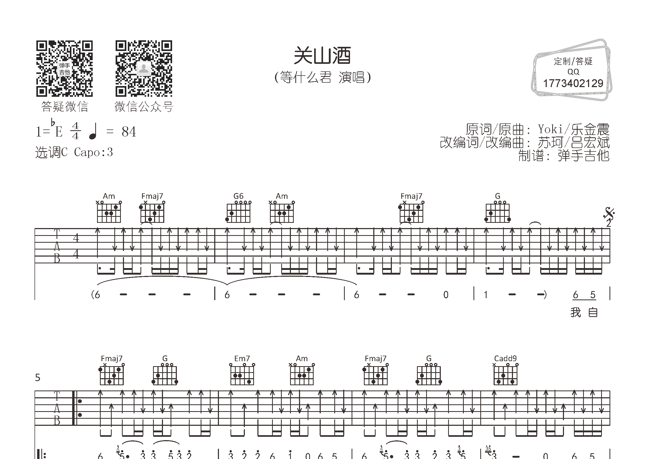 等什么君_关山酒吉他六线谱C调_弹手吉他弹唱伴奏六线谱