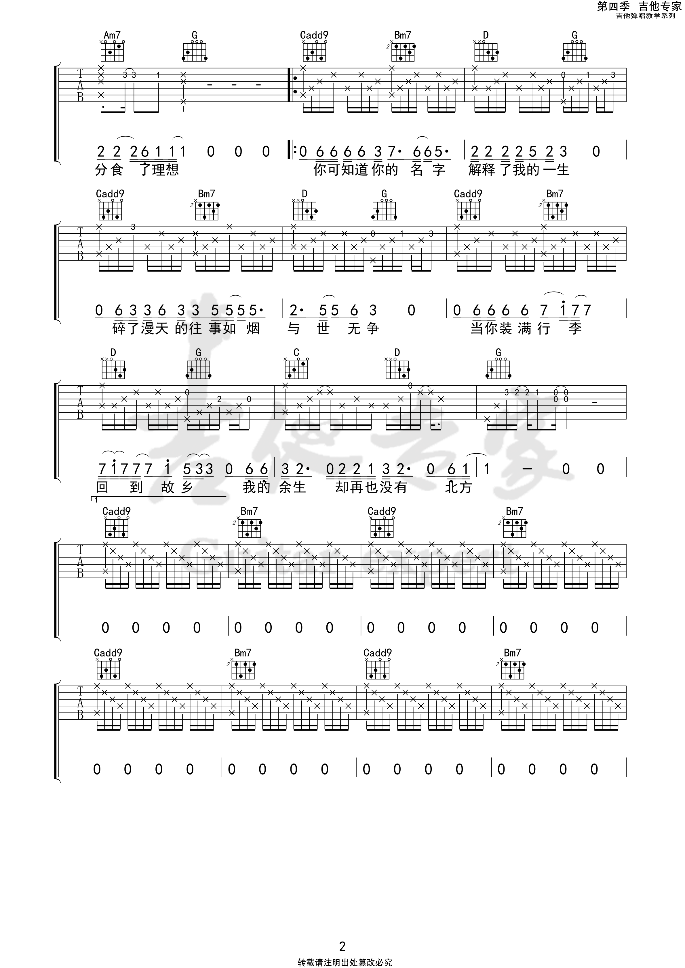 宋东野_关忆北吉他六线谱A调_吉他专家版本
