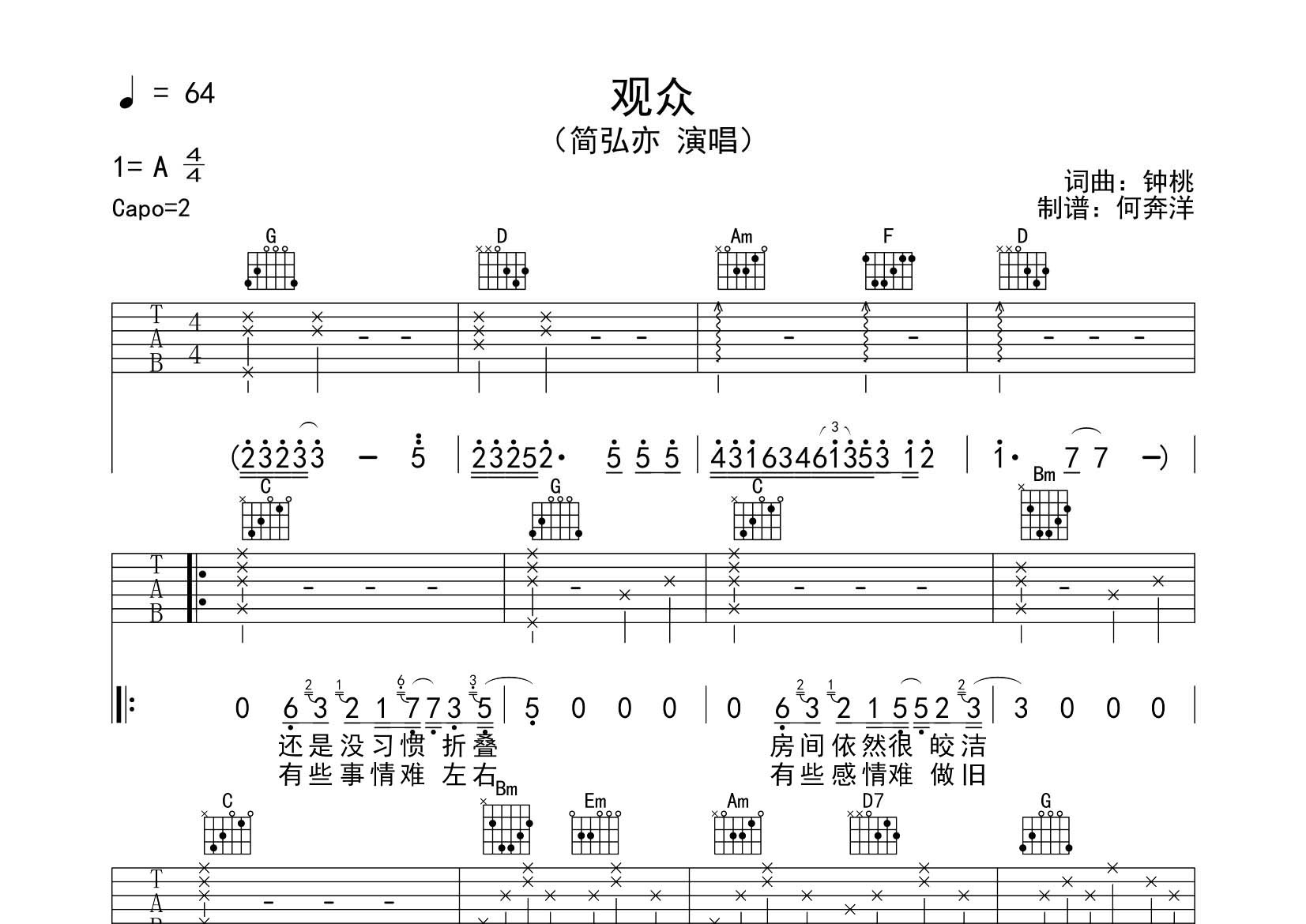 简弘亦_观众吉他六线谱G调_飞韵吉他弹唱伴奏六线谱