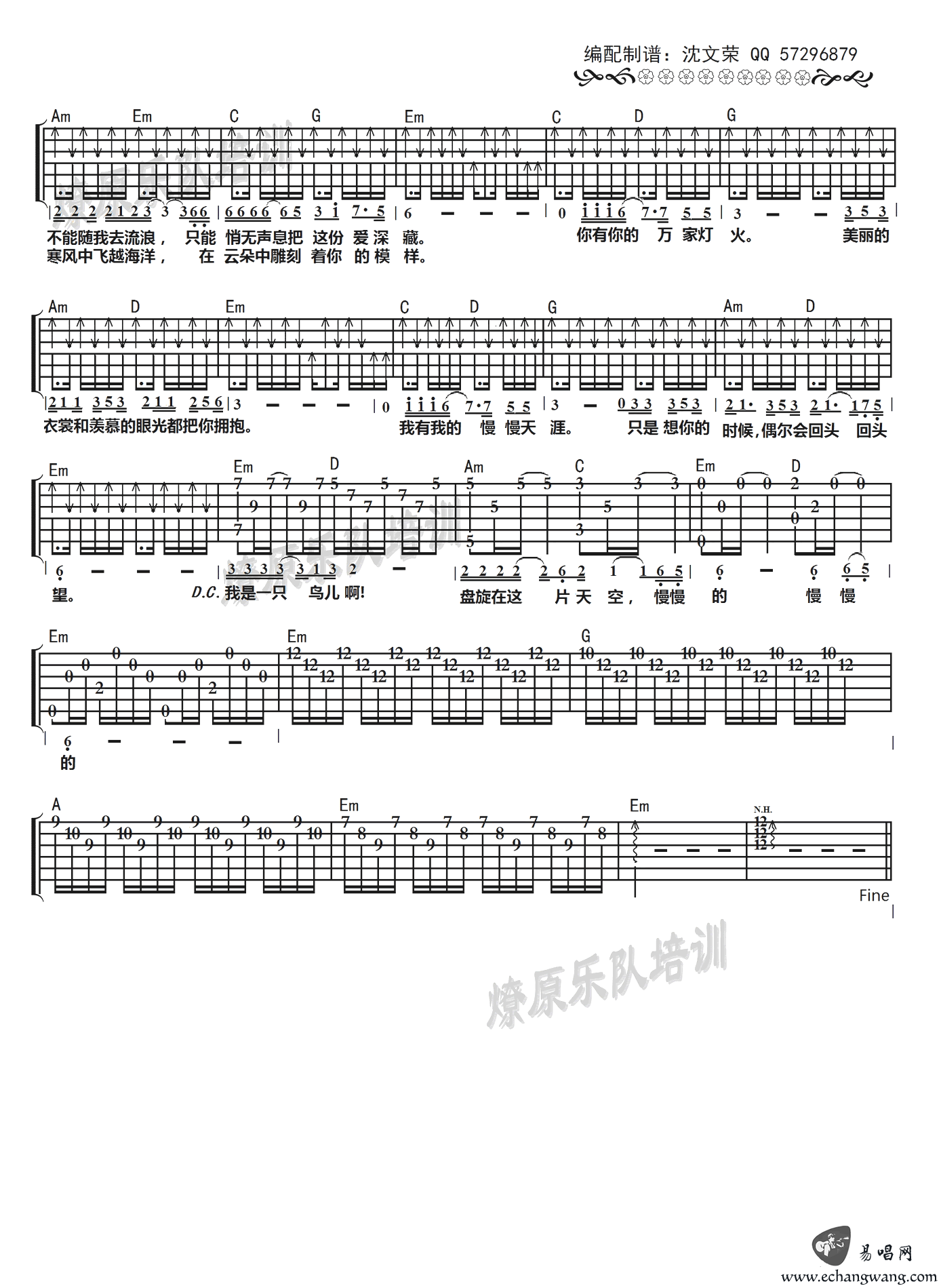 靳松_孤鸟吉他六线谱G调_沈文荣弹唱伴奏六线谱