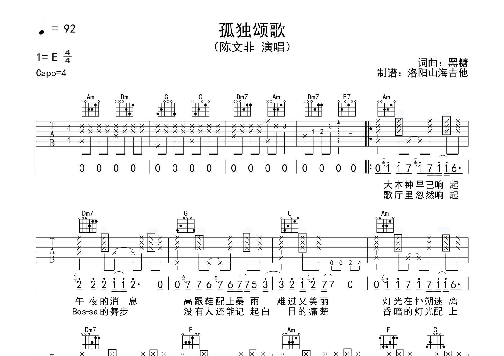 陈文非_孤独颂歌吉他六线谱C调_飞韵吉他弹唱伴奏六线谱