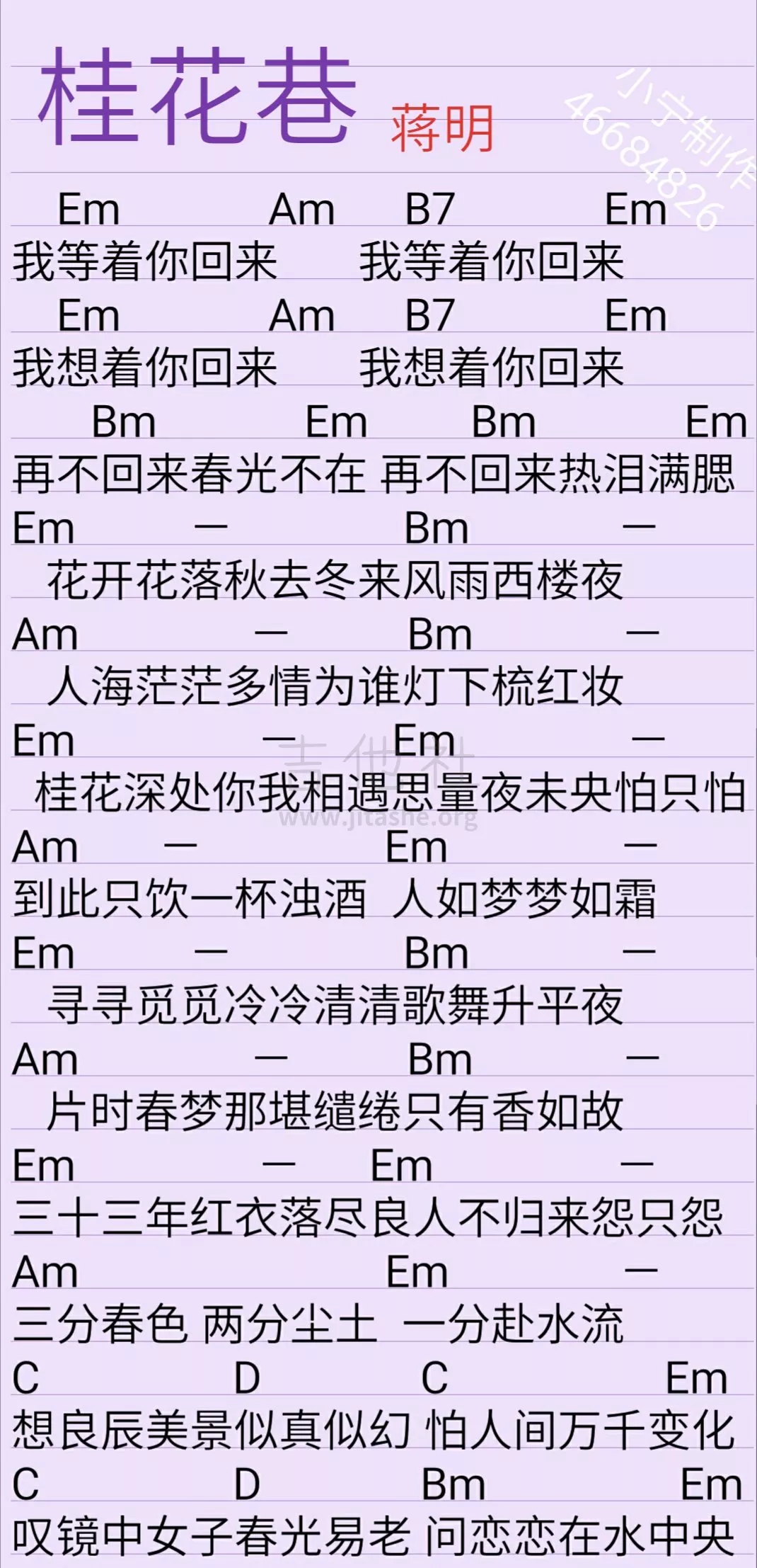 黄家伟_桂花巷吉他六线谱原调_弹唱伴奏六线谱