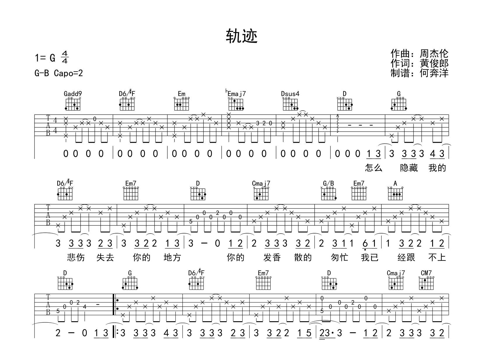 周杰伦_轨迹吉他六线谱G调_飞韵吉他弹唱伴奏六线谱