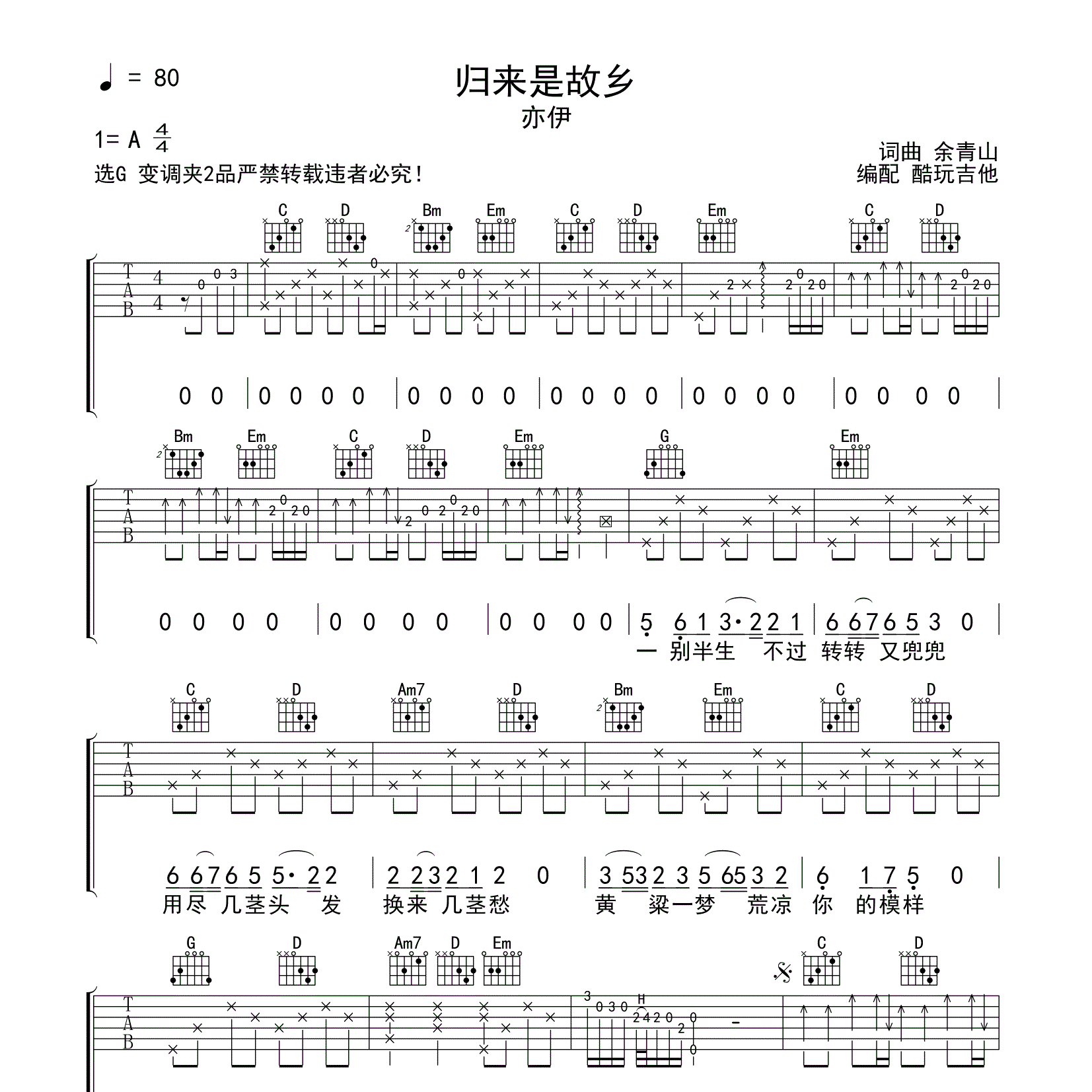 亦伊_归来是故乡吉他六线谱G调_酷玩吉他弹唱伴奏六线谱