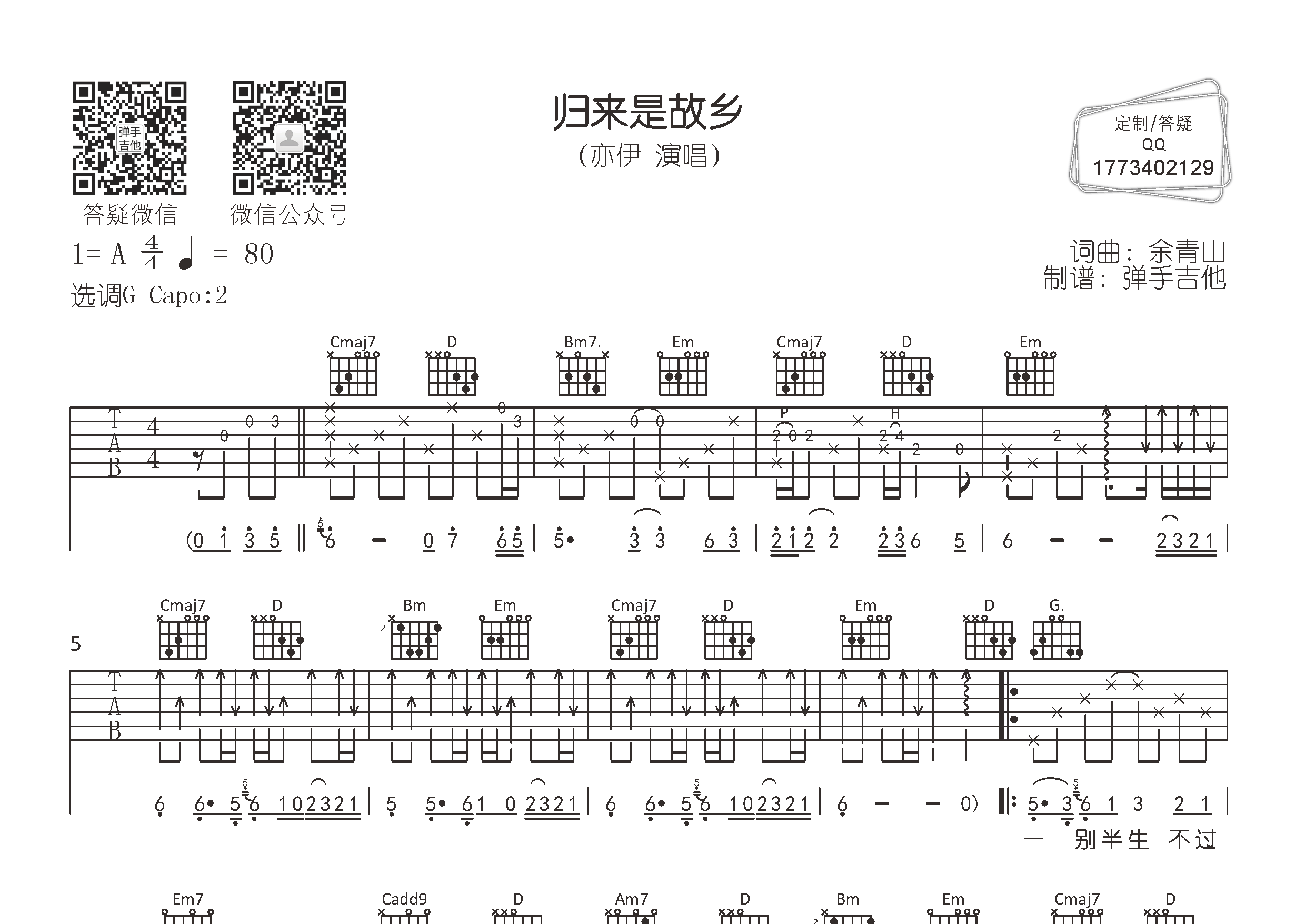 亦伊_归来是故乡吉他六线谱G调_弹手吉他弹唱伴奏六线谱
