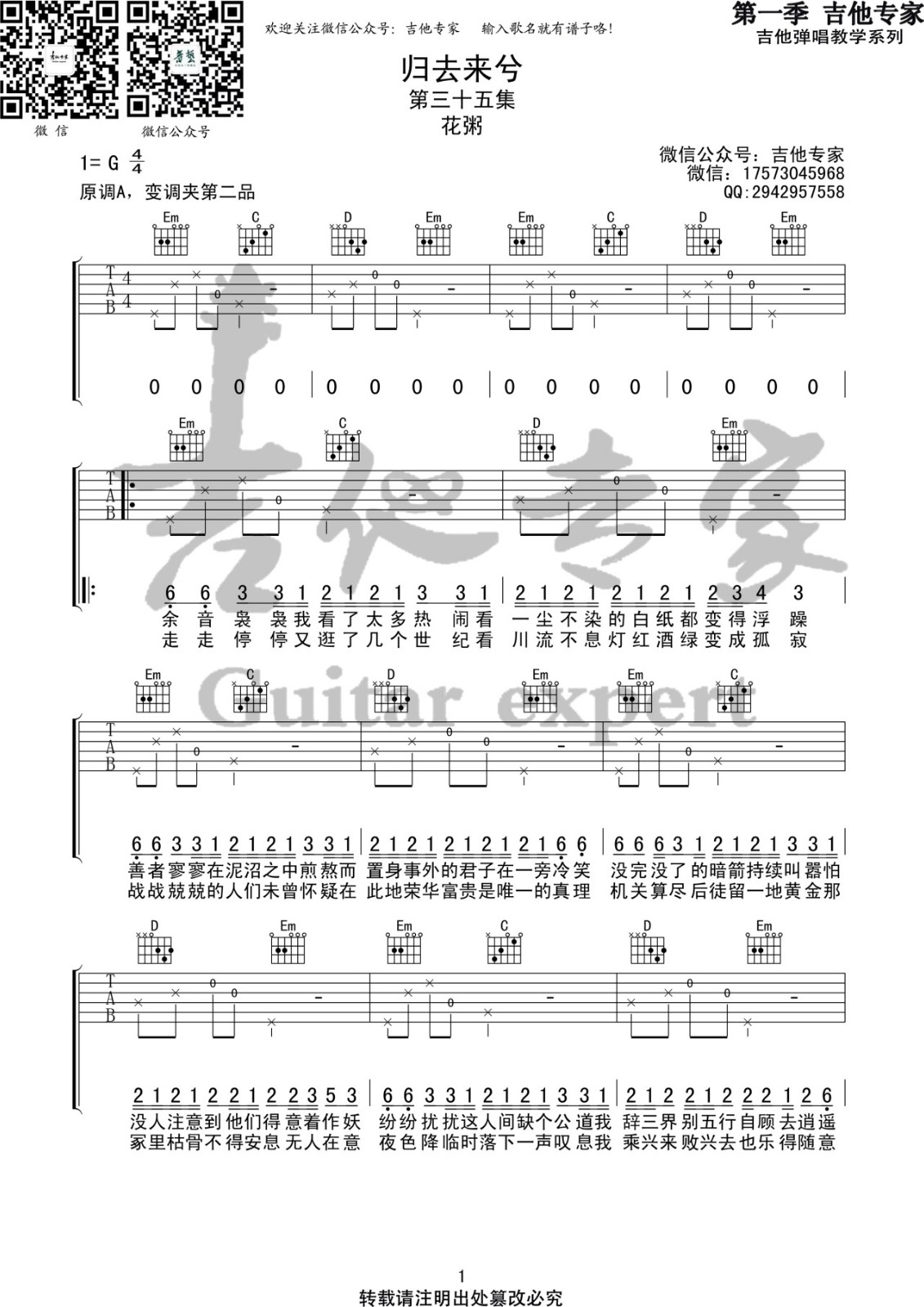 花粥_归去来吉他六线谱G调_吉他专家弹唱伴奏六线谱