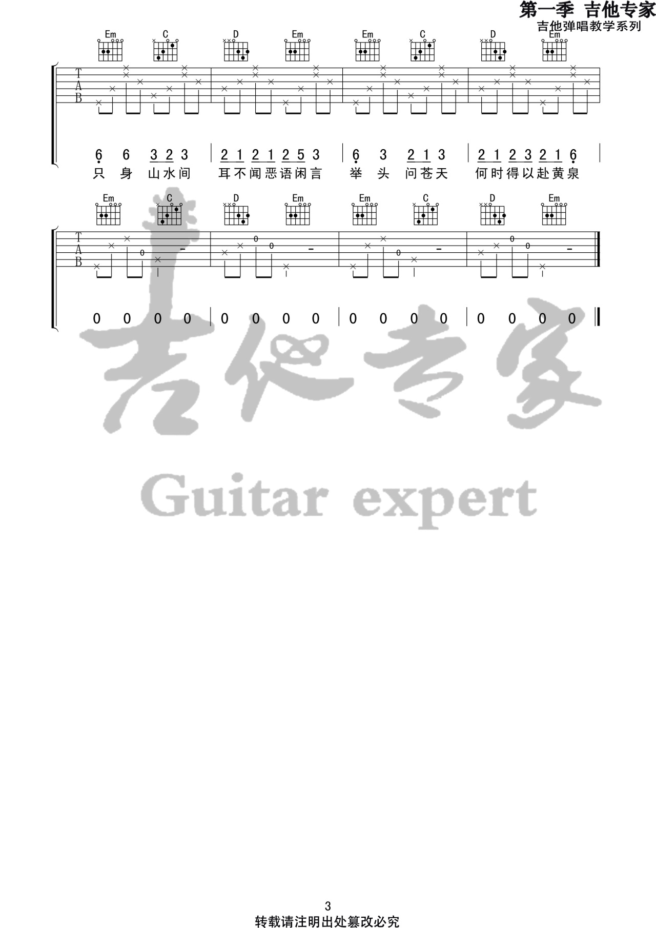 花粥_归去来吉他六线谱G调_吉他专家弹唱伴奏六线谱