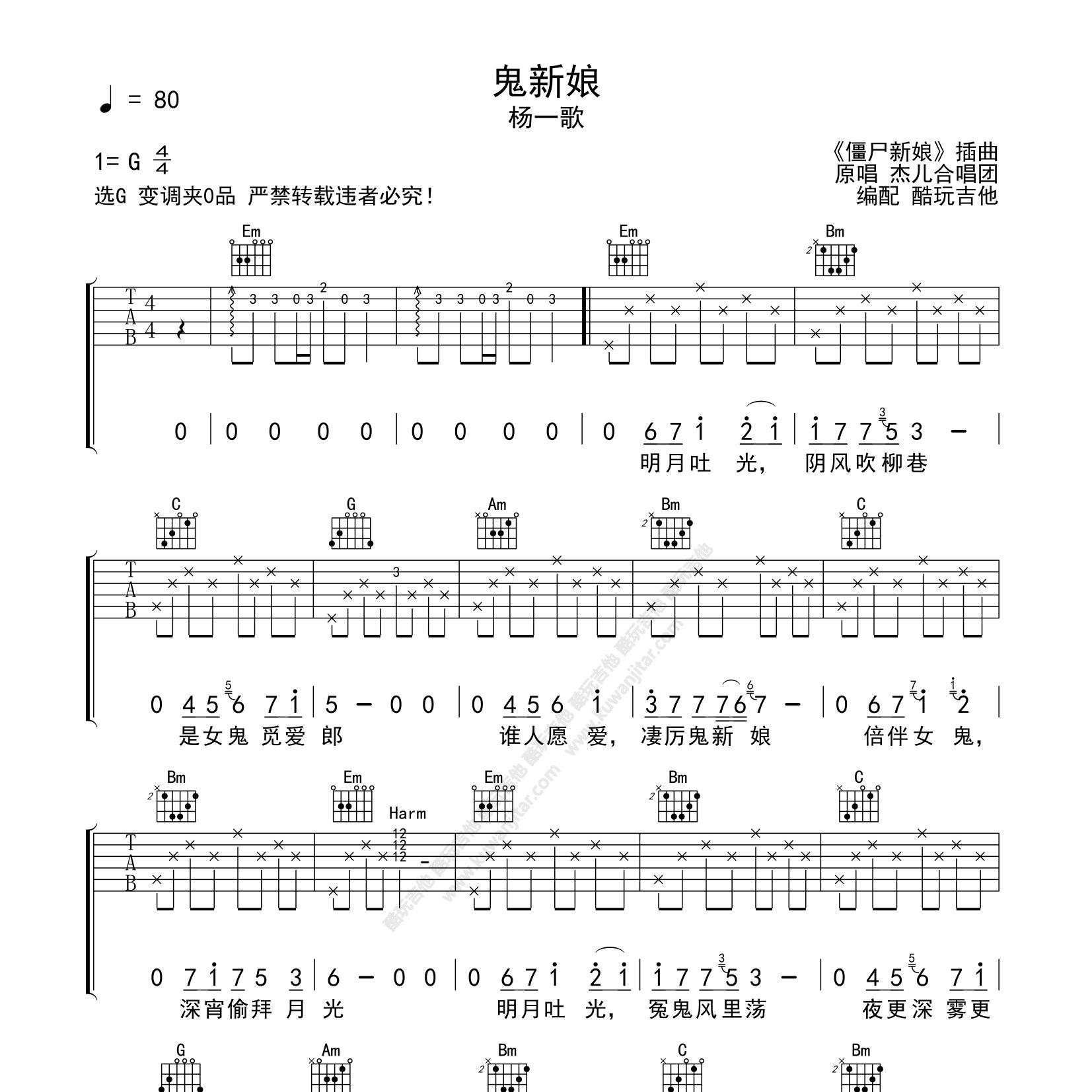 僵尸先生_鬼新娘吉他六线谱G调_酷玩吉他弹唱伴奏六线谱