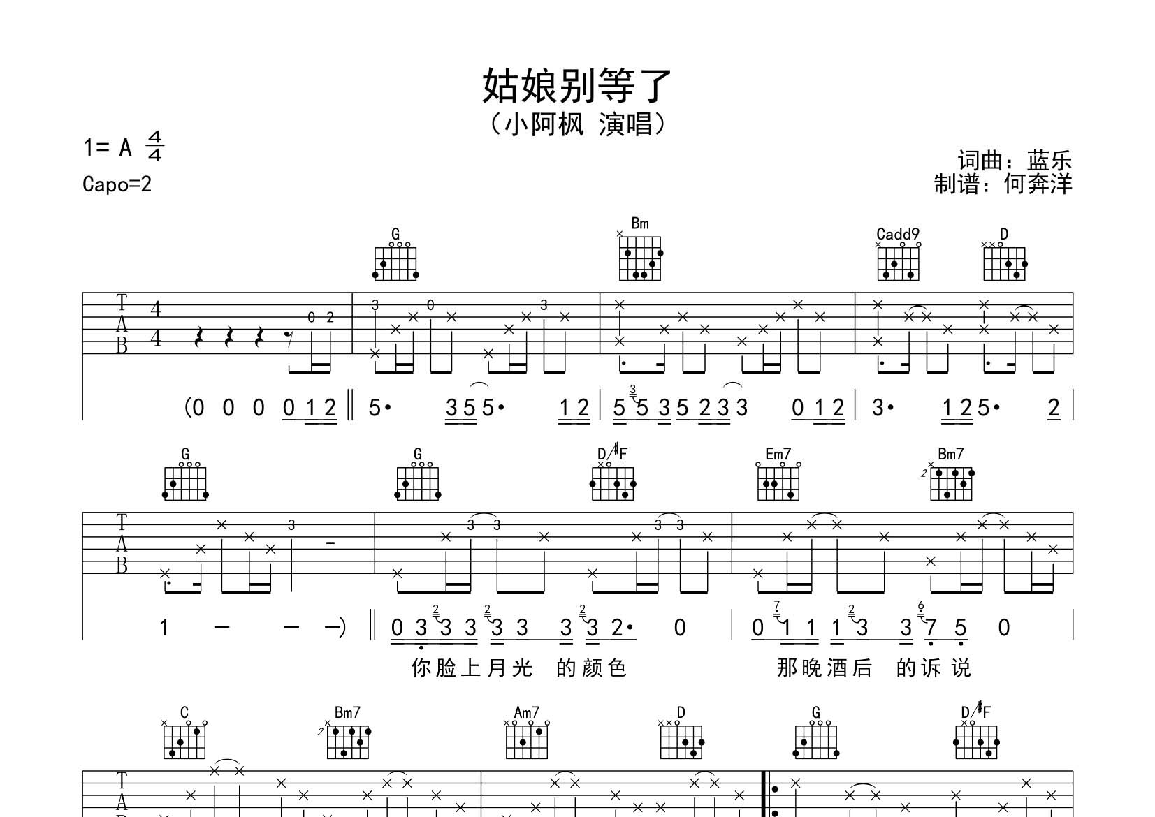 小阿枫_姑娘别等了吉他六线谱G调_飞韵吉他弹唱伴奏六线谱