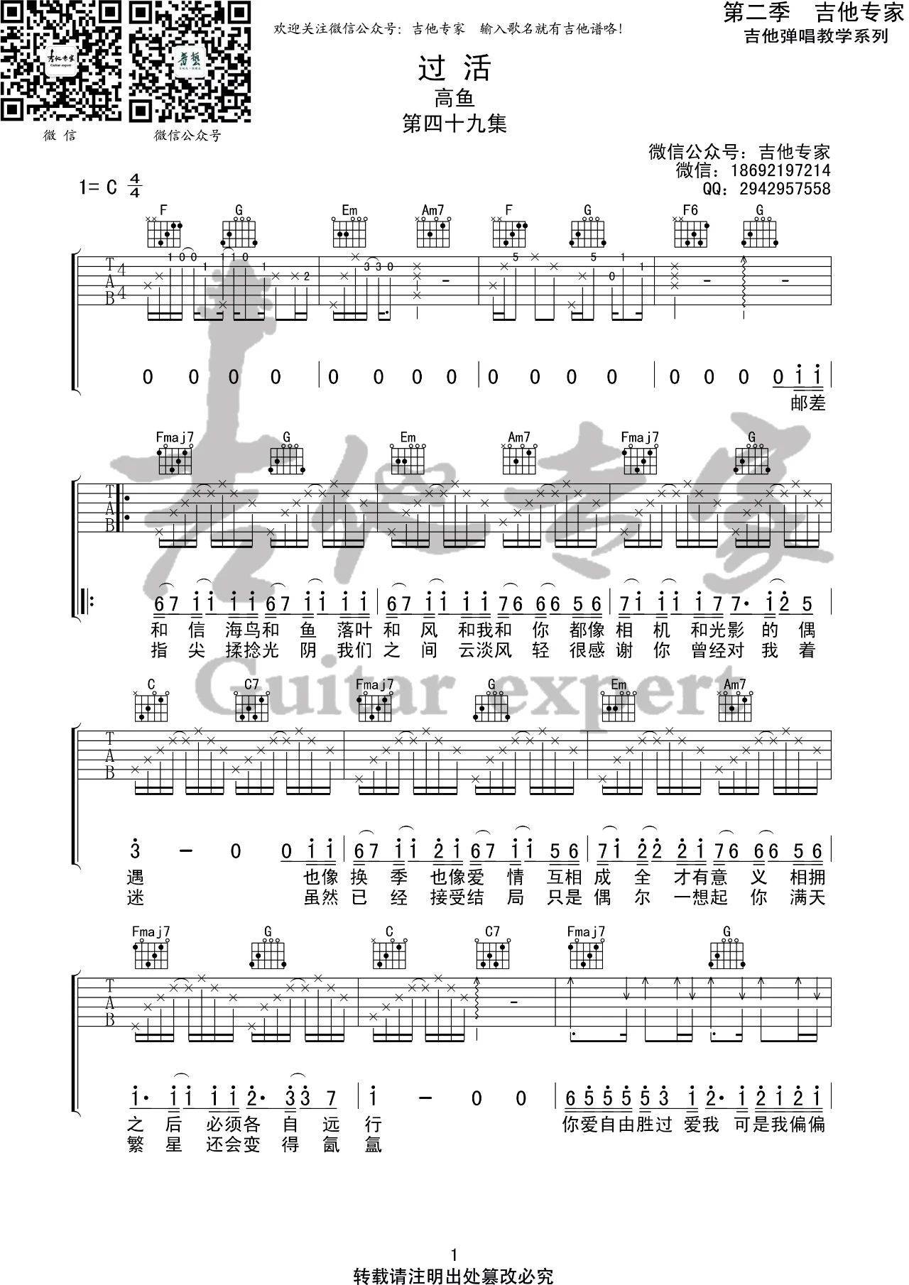 高鱼_过活吉他六线谱C调_吉他专家弹唱伴奏六线谱