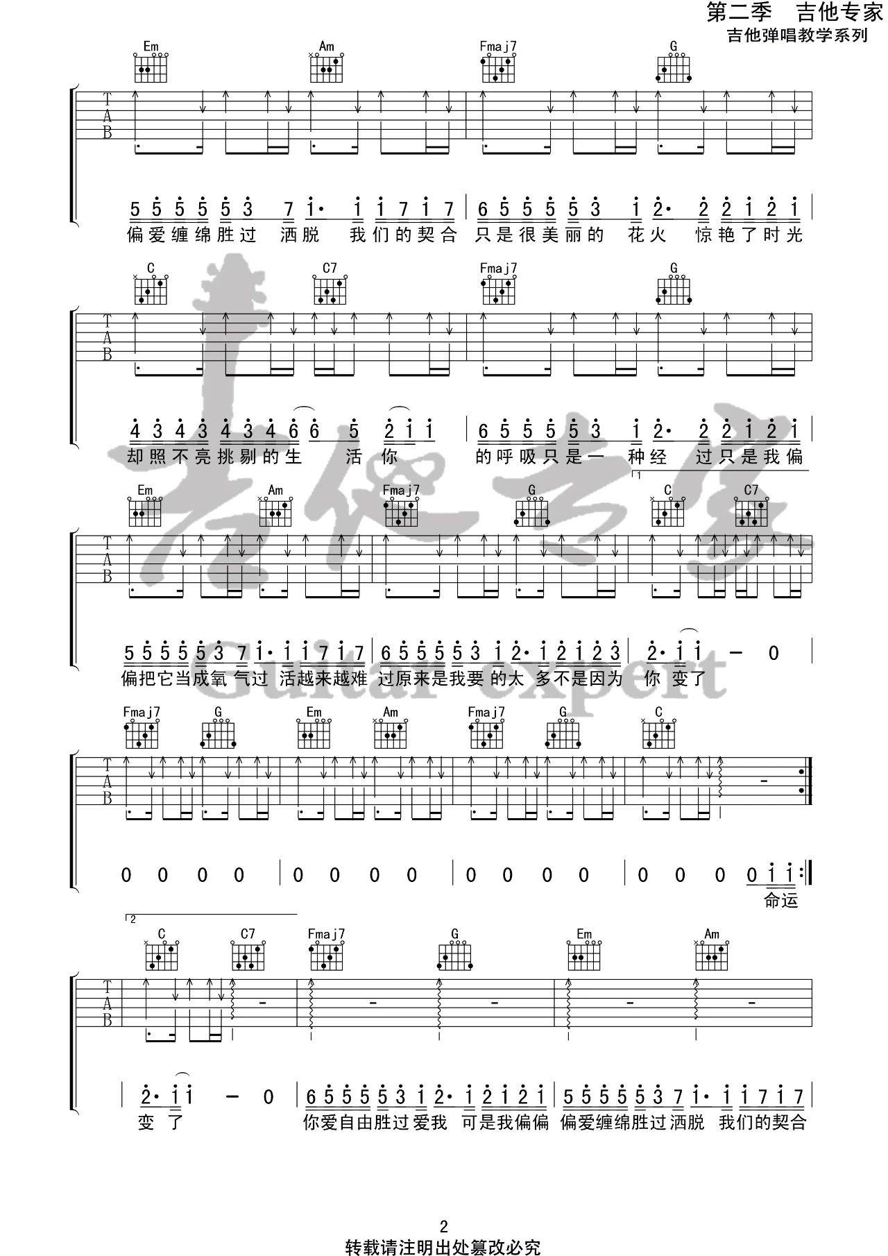 高鱼_过活吉他六线谱C调_吉他专家弹唱伴奏六线谱
