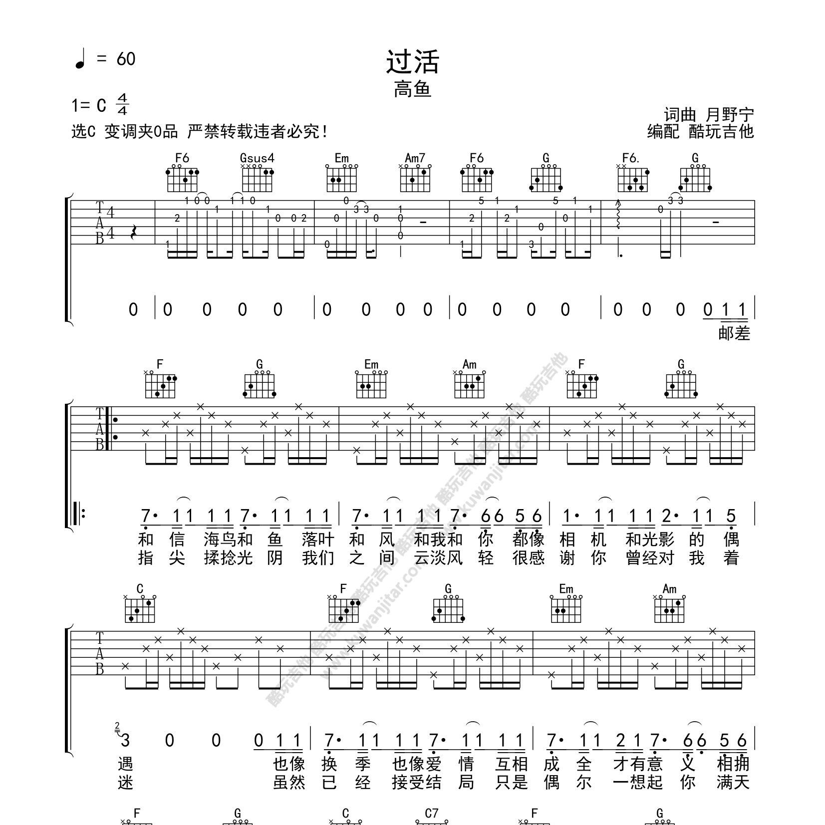 高鱼_过活吉他六线谱C调_酷玩吉他弹唱伴奏六线谱