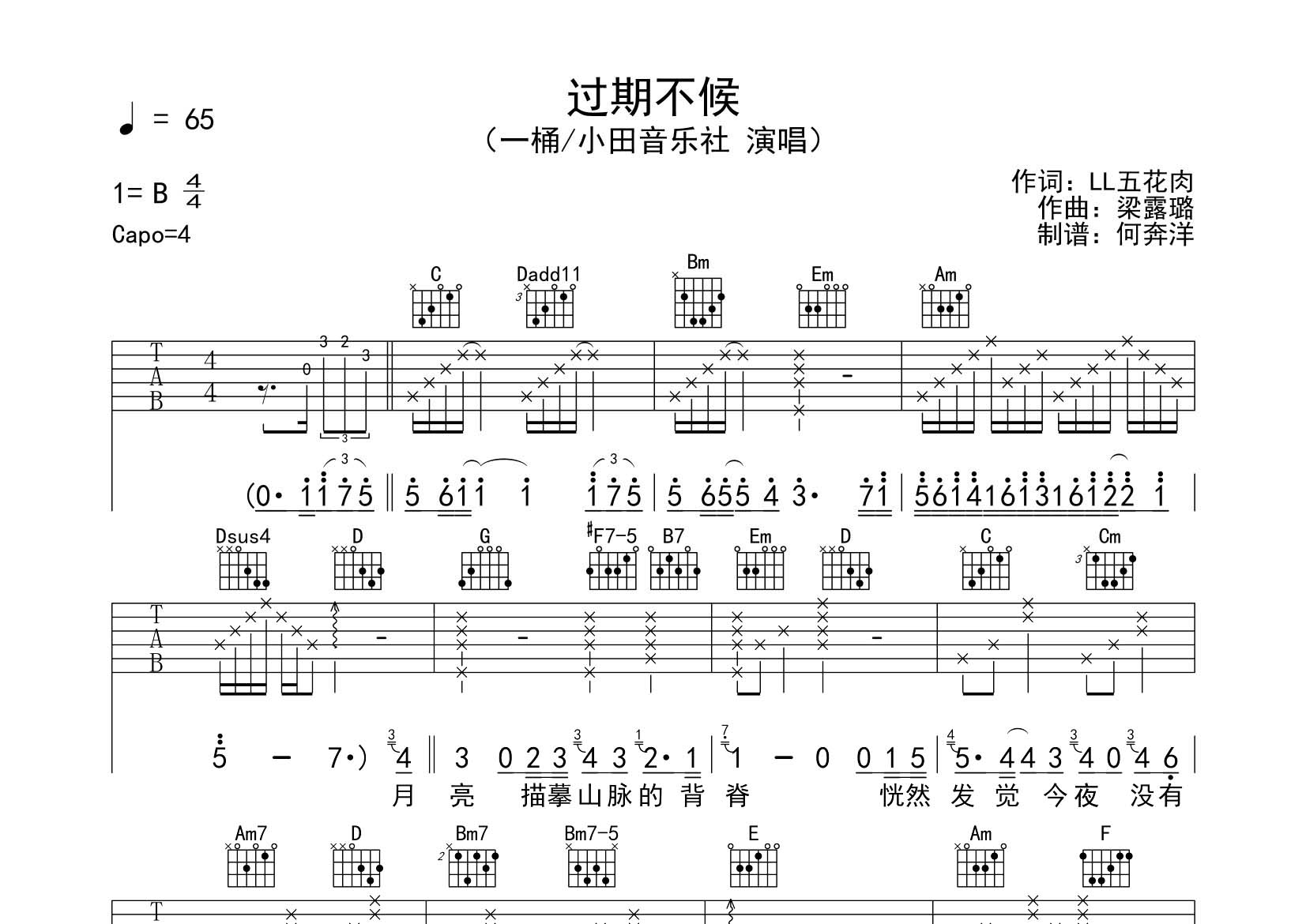 一桶/小田音乐社_过期不候吉他六线谱G调_飞韵吉他弹唱伴奏六线谱