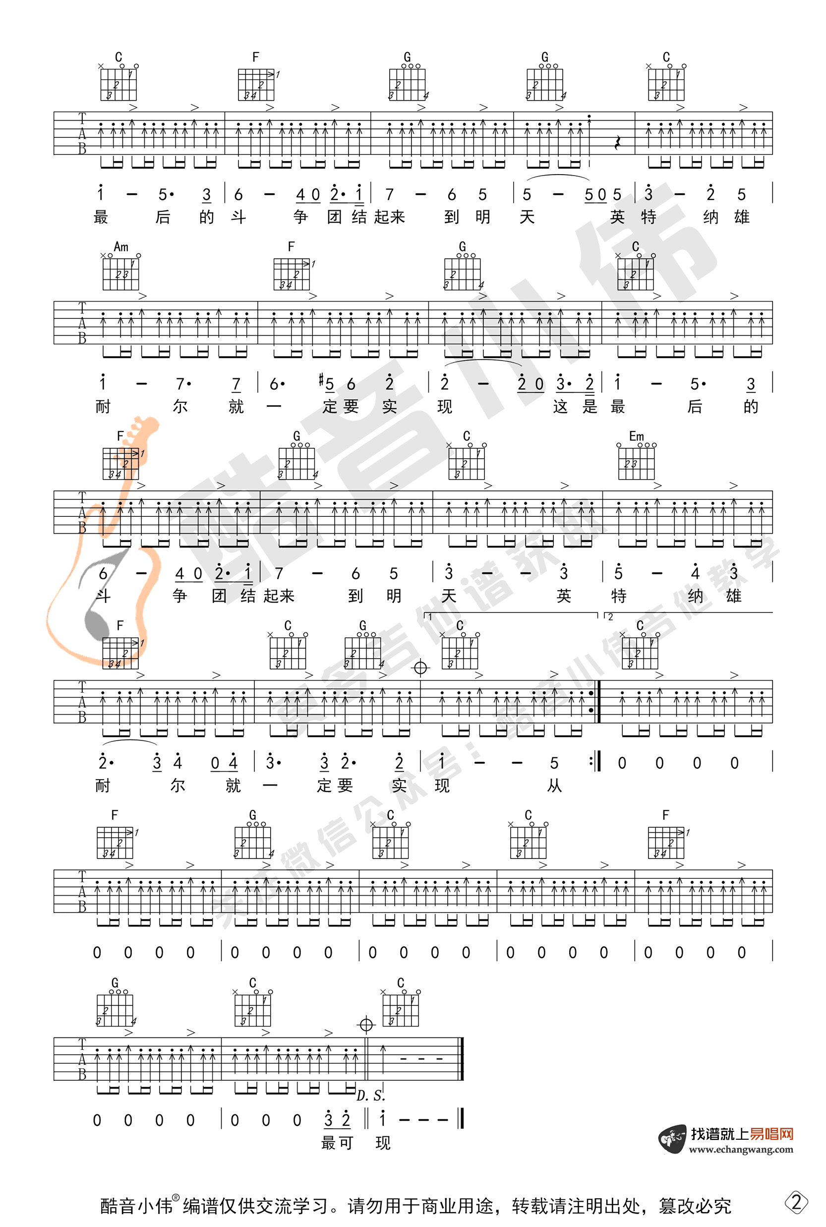 皮埃尔·狄盖特《国际歌》吉他六线谱_C调弹唱伴奏谱_酷音小伟制谱