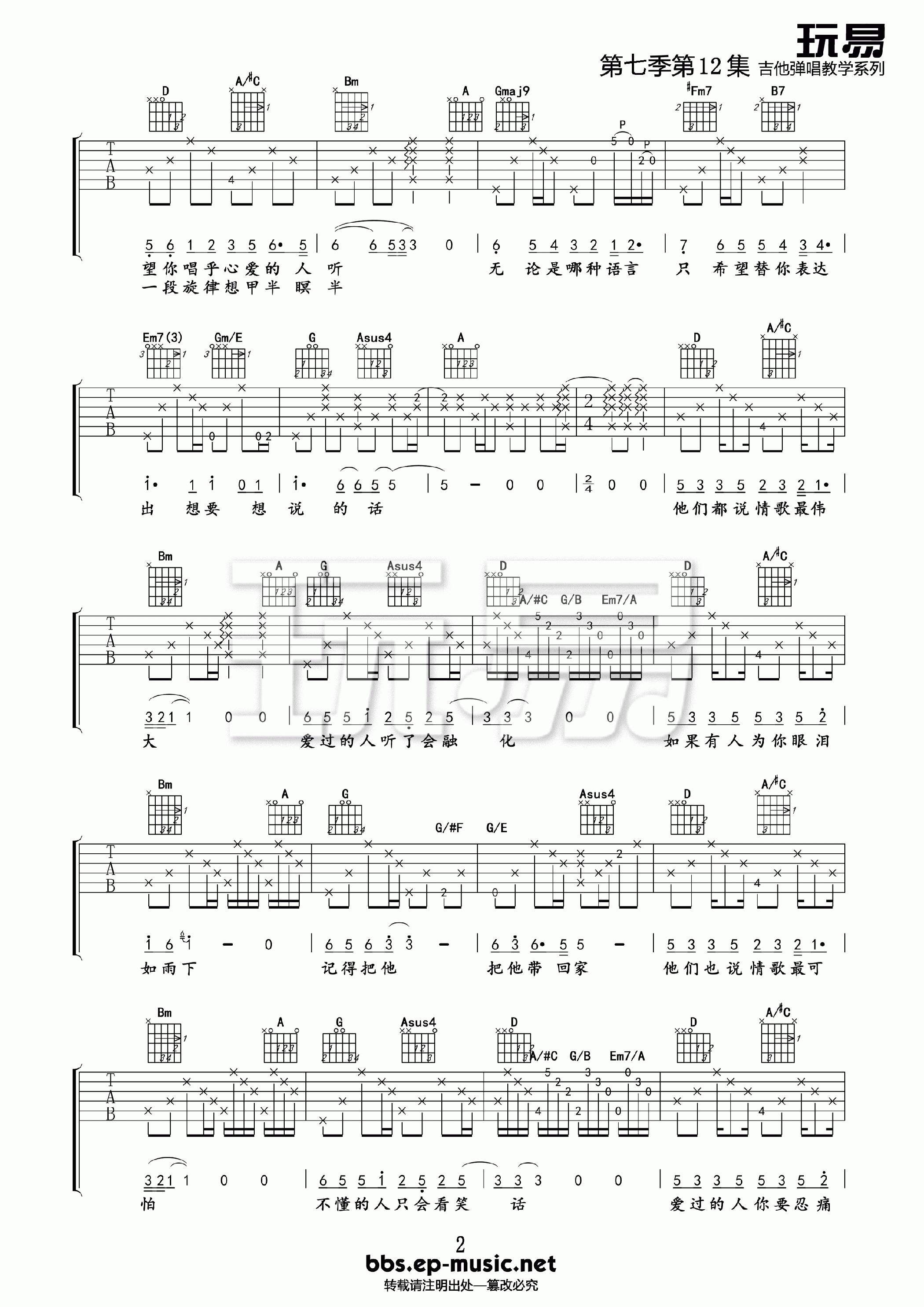游鸿明_国王的最新歌曲吉他六线谱E调_玩易吉他弹唱伴奏六线谱