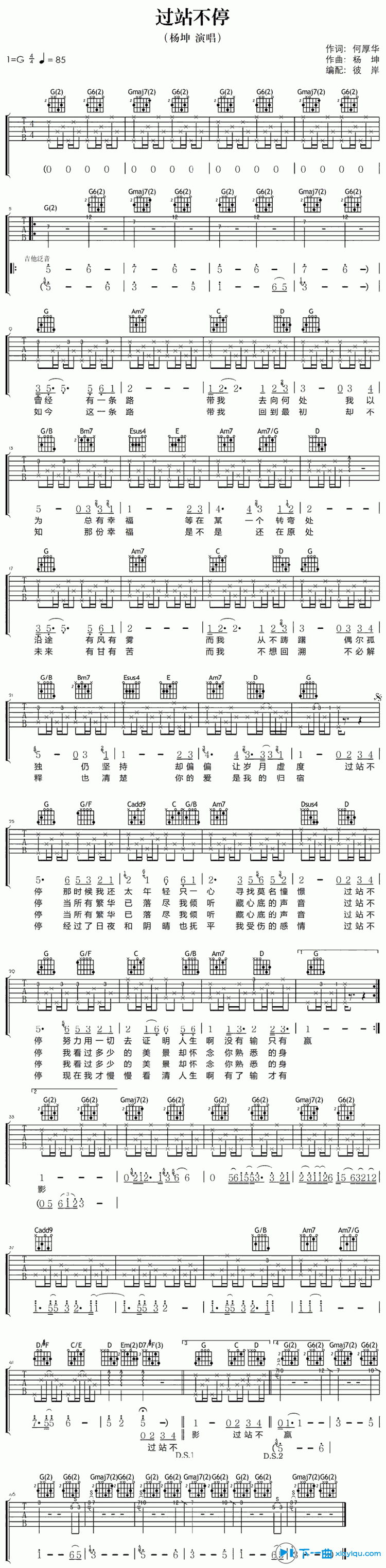 杨坤_过站不停吉他六线谱G调_彼岸吉他弹唱伴奏六线谱