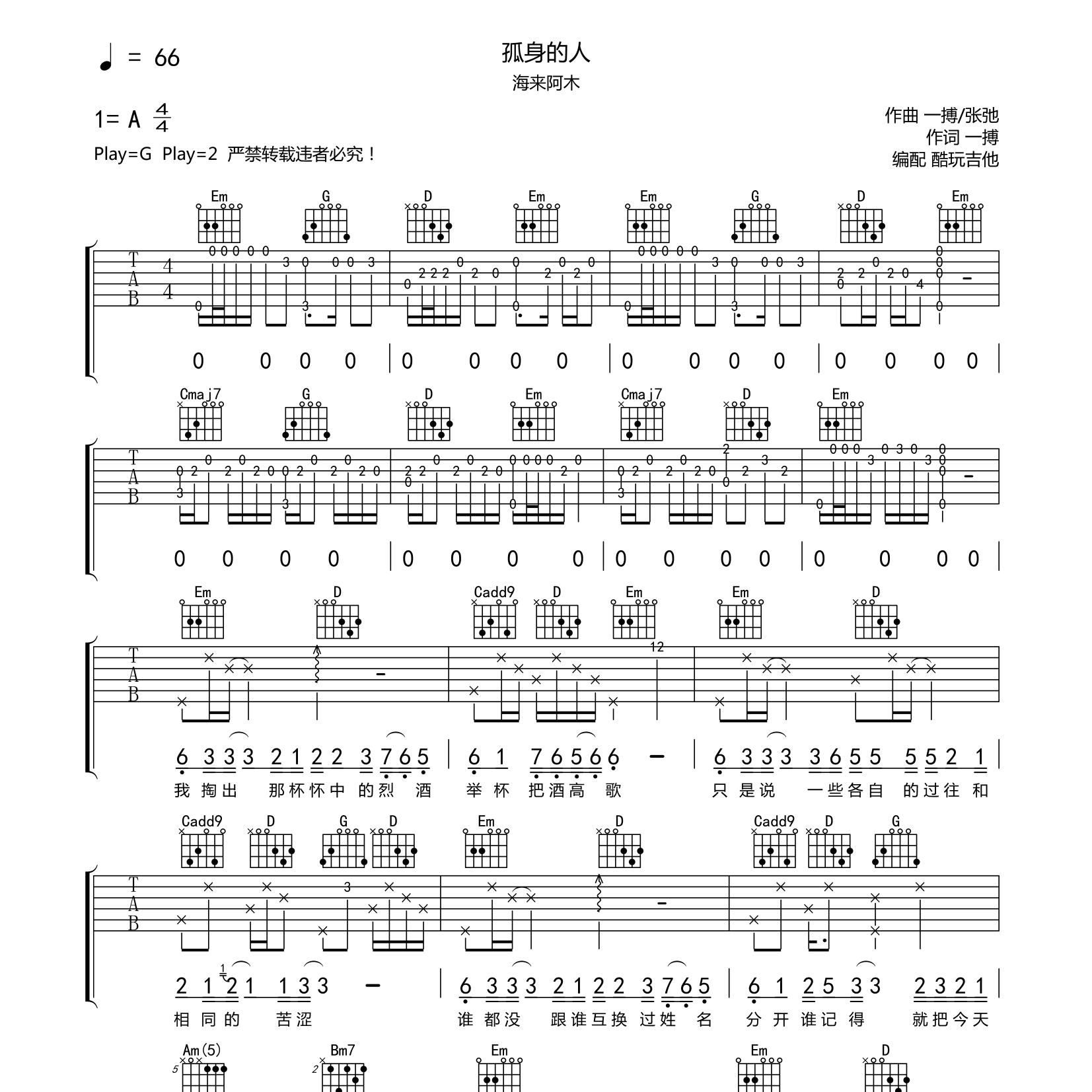 海来阿木_孤身的人吉他六线谱G调_酷玩吉他弹唱伴奏六线谱