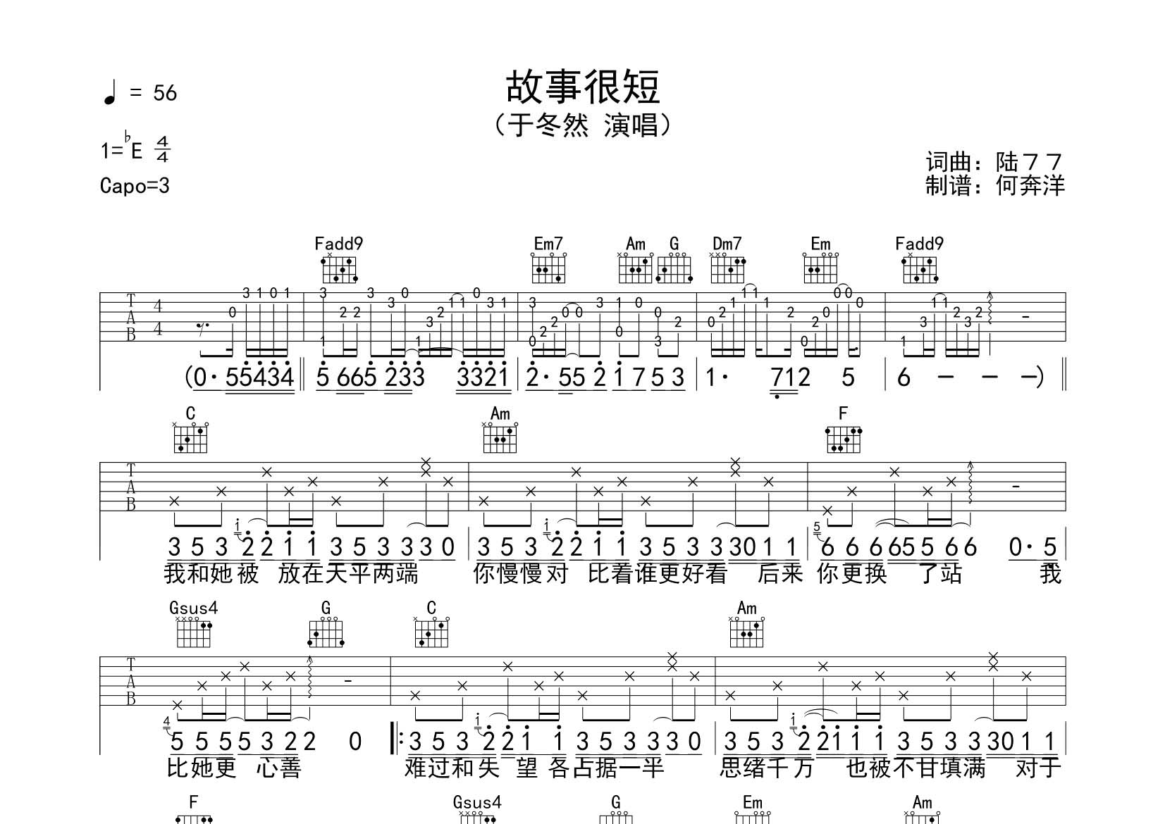 于冬然_故事很短吉他六线谱C调_飞韵吉他弹唱伴奏六线谱