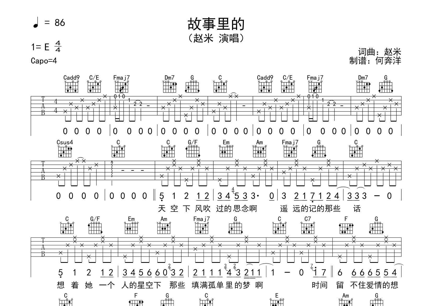 赵米_故事里的吉他六线谱C调_飞韵吉他弹唱伴奏六线谱